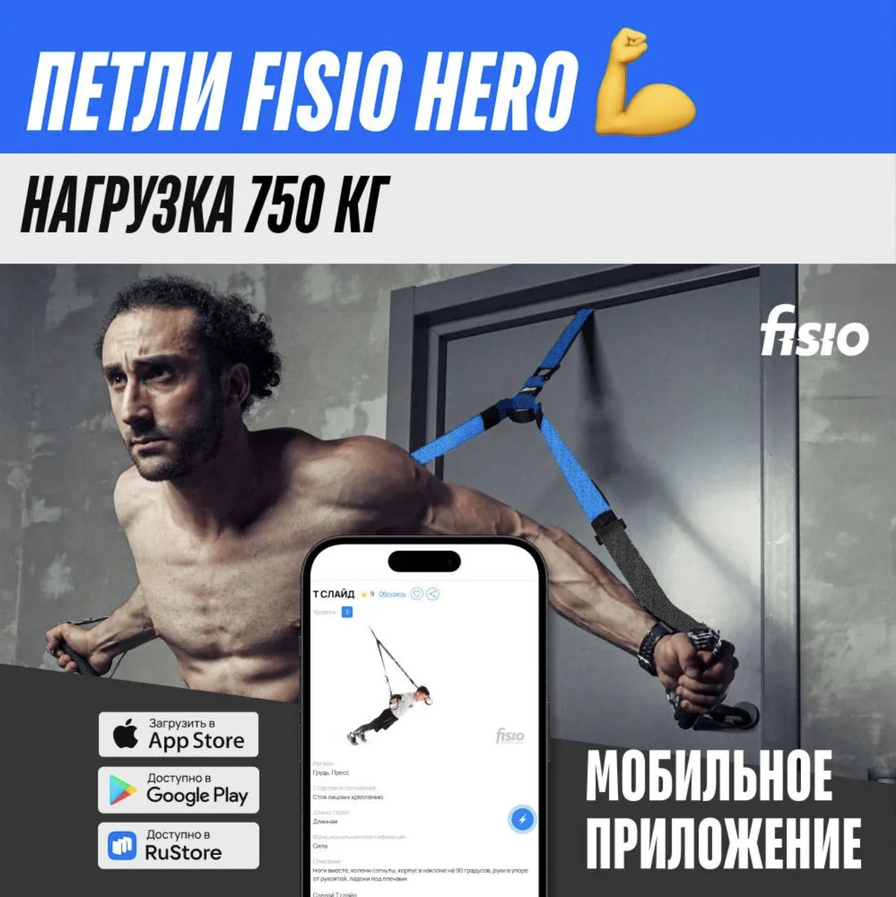 Тренировочные петли TRX FISIO Hero синие