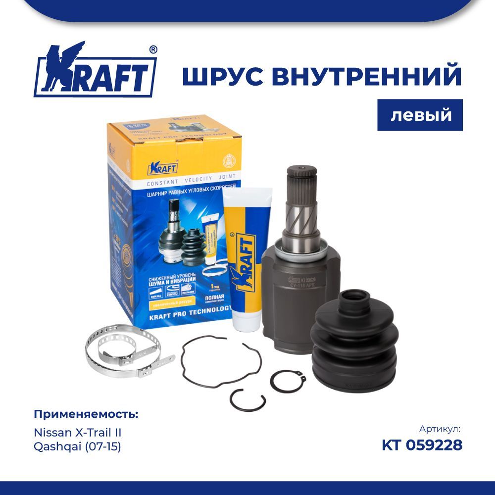 

ШРУС внутренний левый для а/м Nissan X-Trail II, Qashqai (07-15) KRAFT KT 059228