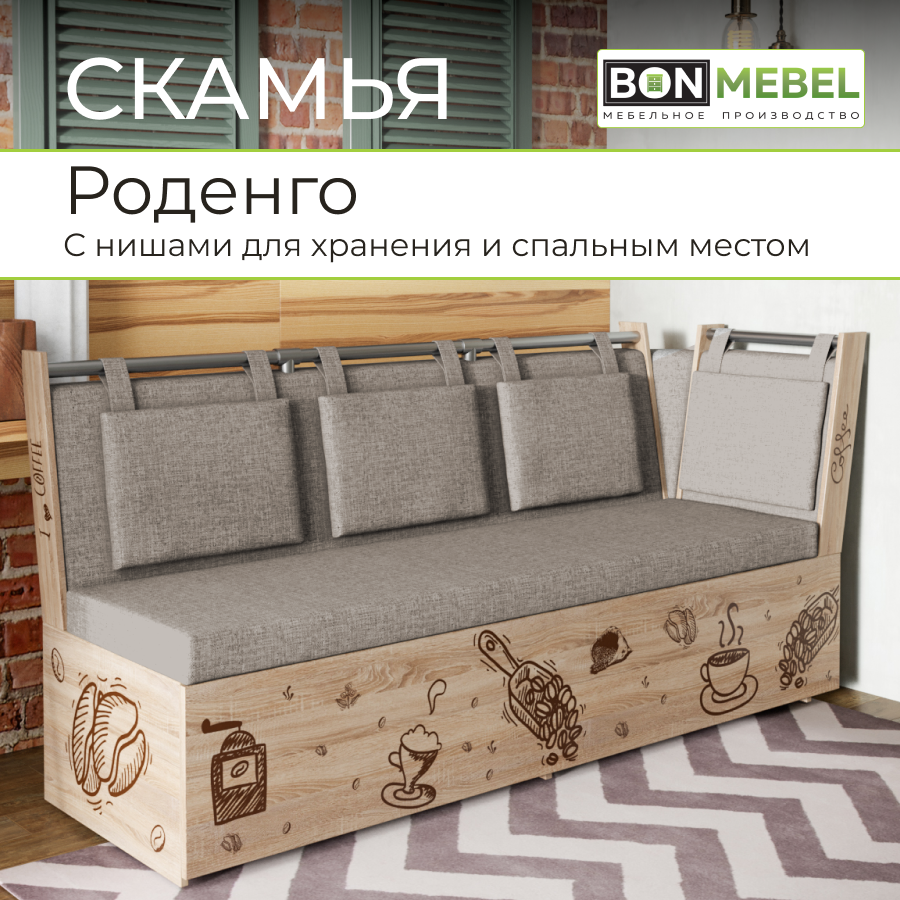 Скамья BONMEBEL  227