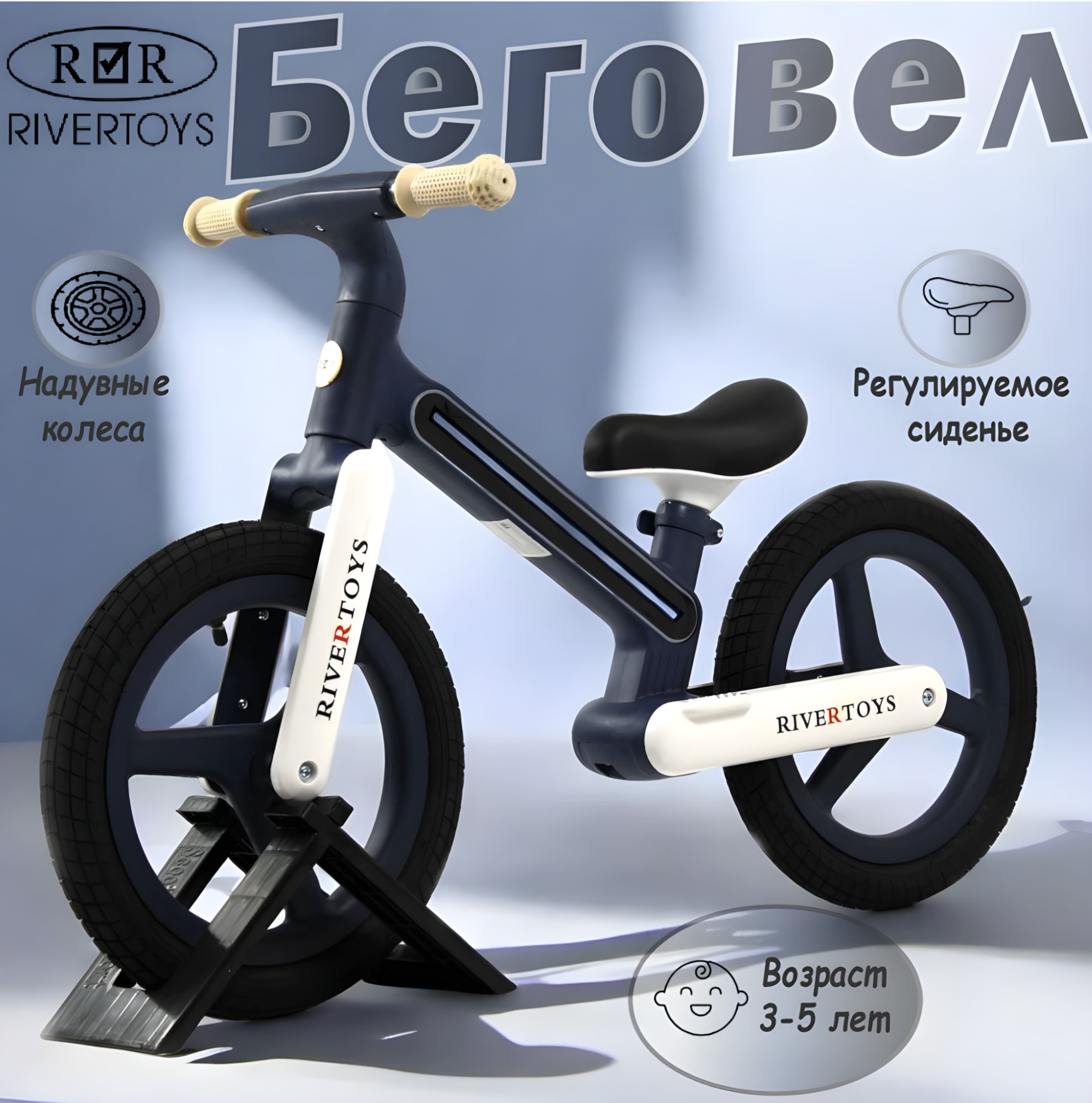 Детский беговел RiverToys HB-003 сине-белый