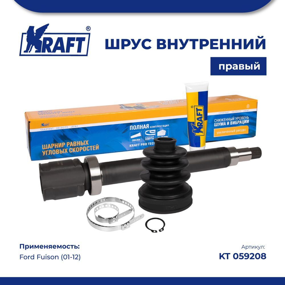 

ШРУС внутренний правый для а/м Ford Fuison (01-12) 1.4-1.6 KRAFT KT 059208
