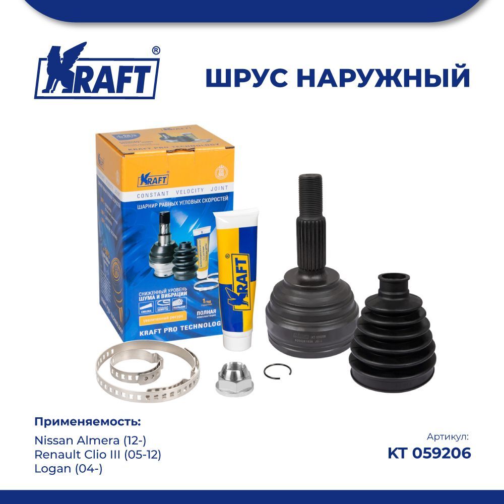 

ШРУС наружн для а/м Nissan Almera 12- 1.6, Renault Logan 04- KRAFT KT 059206