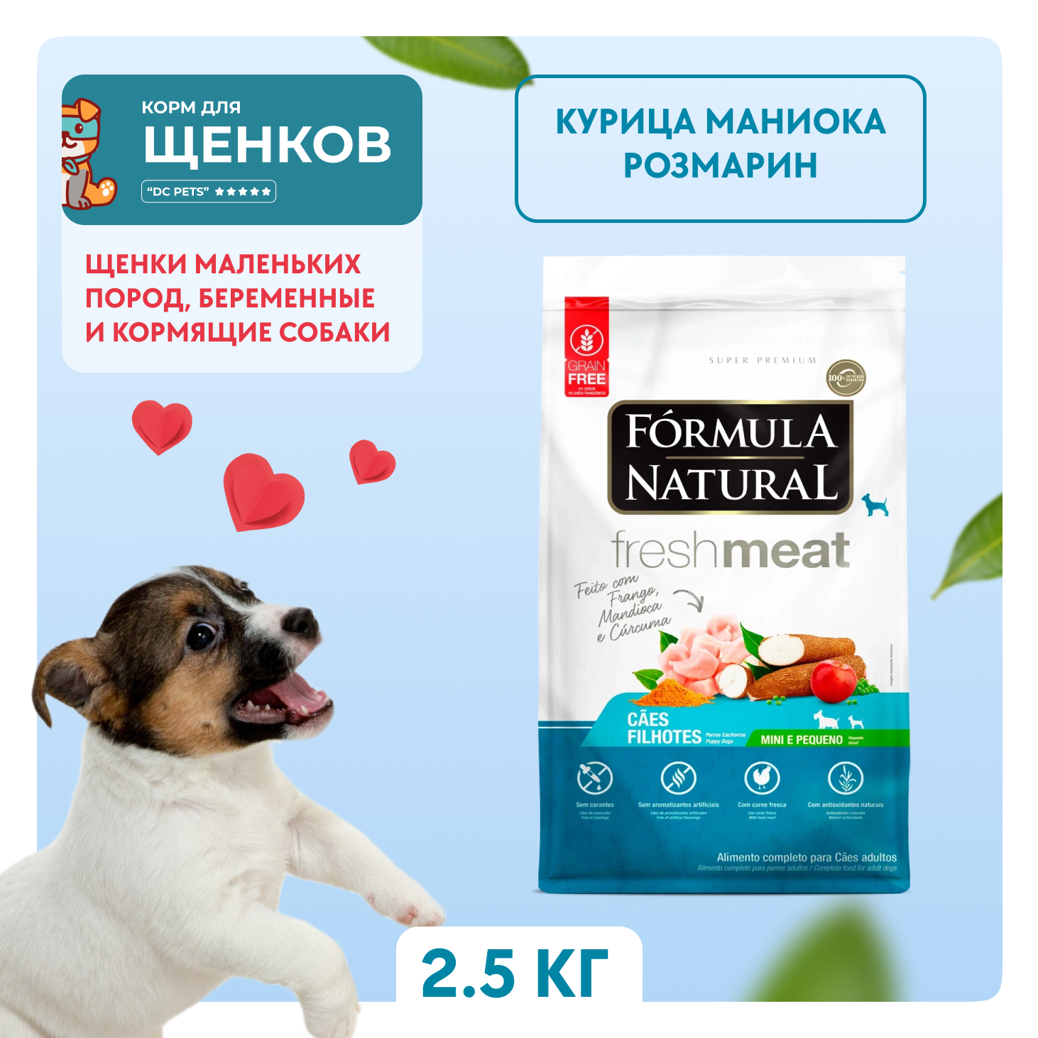 Сухой корм для щенков и беременных собак Formula Natural, курица и куркума, 2,5 кг