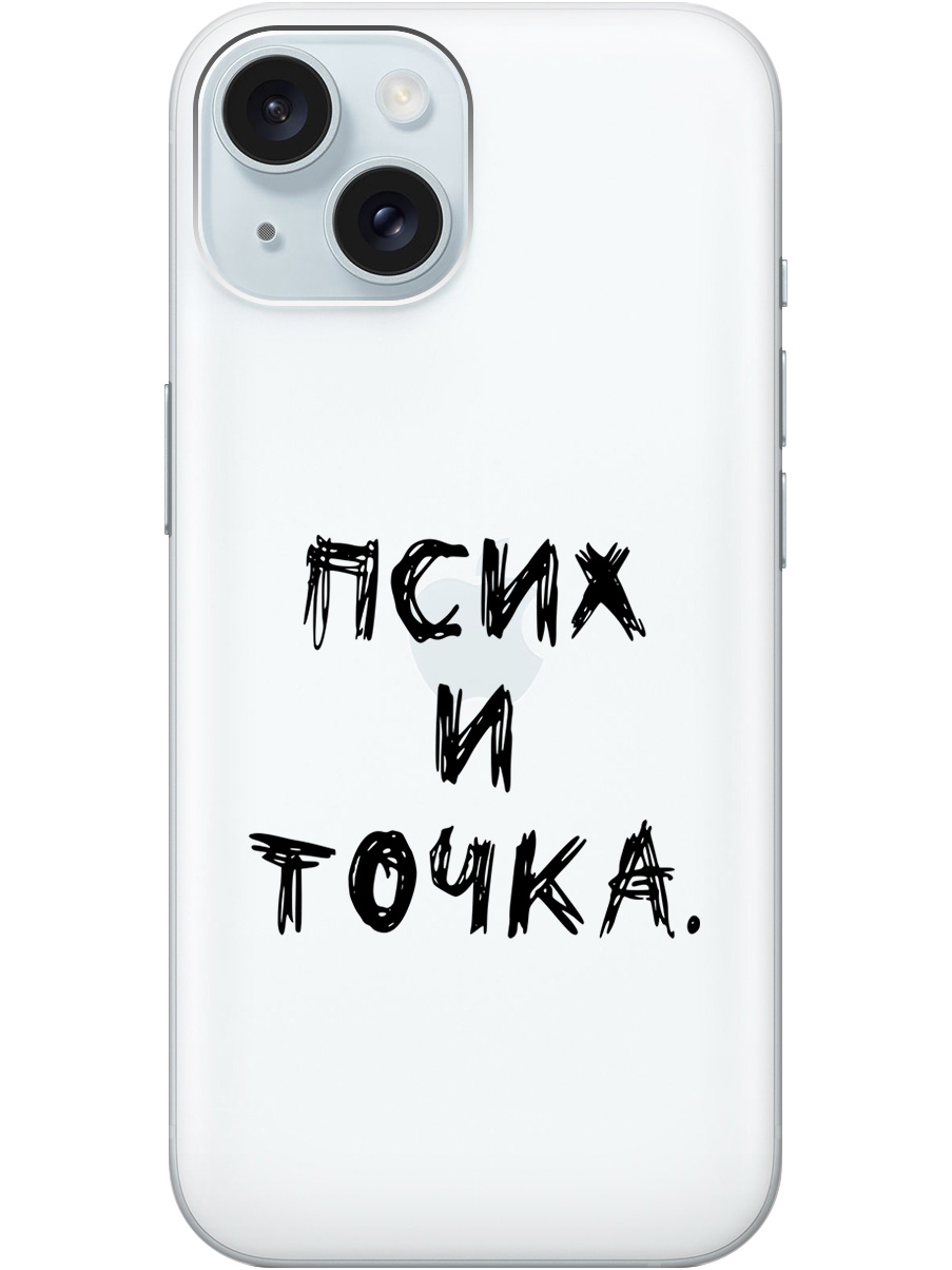 

Силиконовый чехол на Apple iPhone 15 с 3D принтом "Psycho" прозрачный, Прозрачный;черный, 20000001