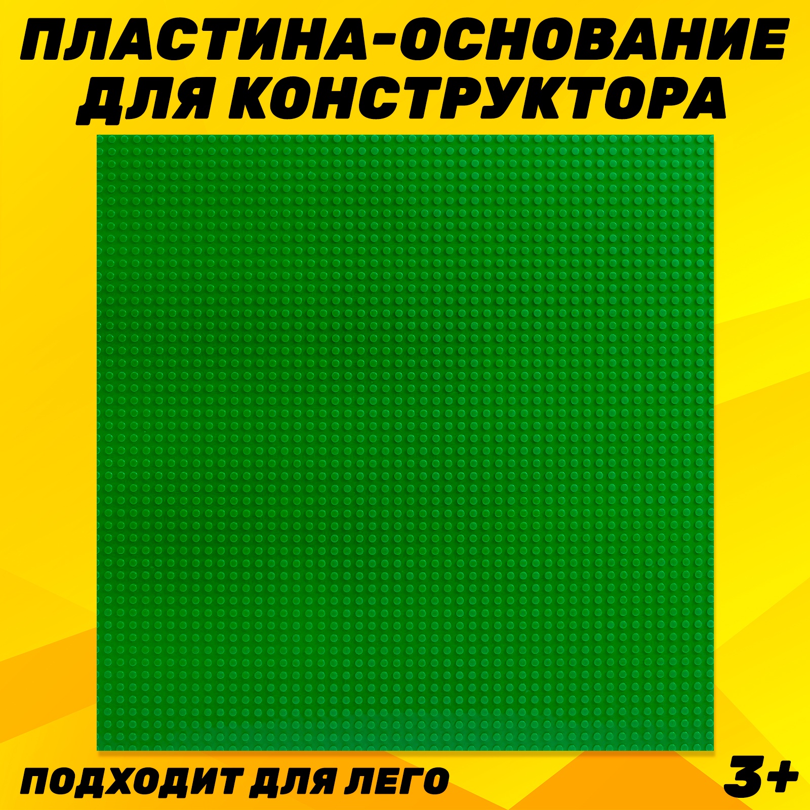 

Пластина-основание NoBrand для конструктора, 40 х 40 см