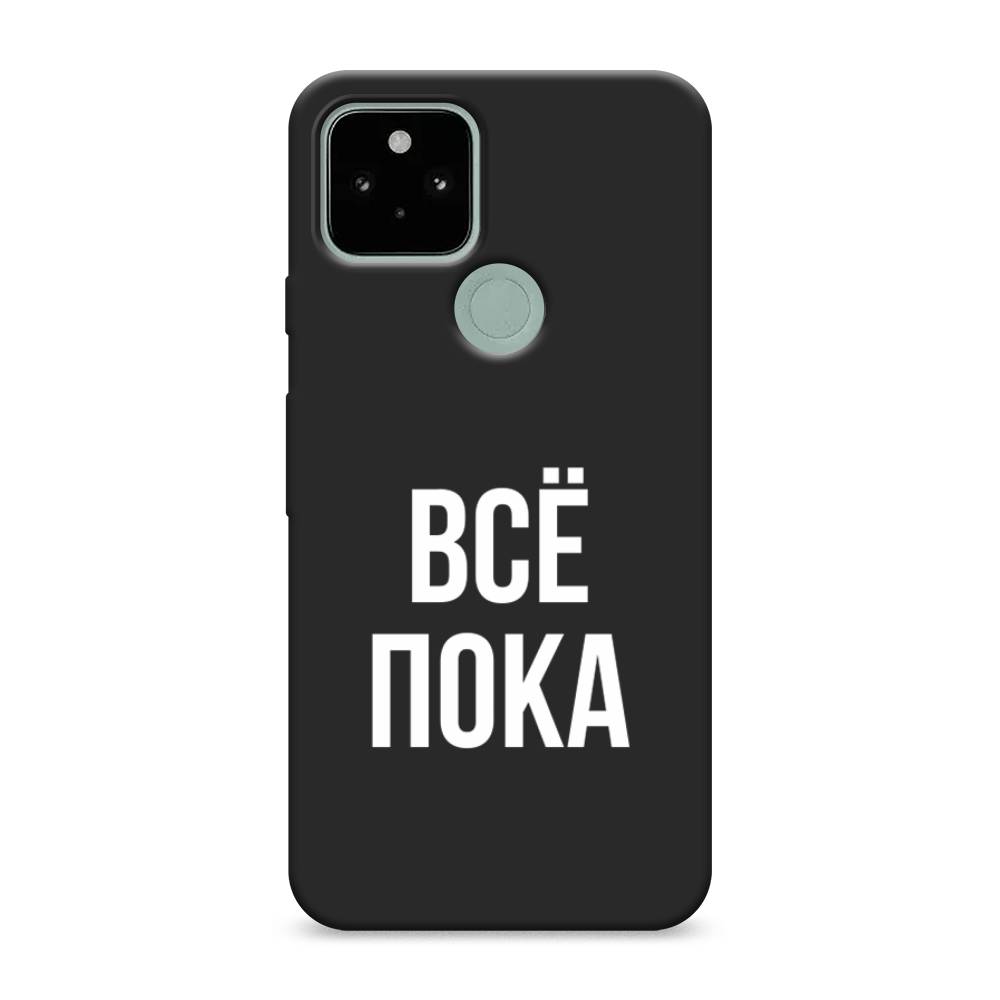 

Чехол Awog на Google Pixel 5A "Все, пока", Разноцветный, 271052-1