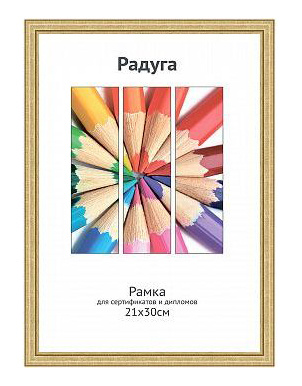 

Рамка Светосила Радуга 21х30см дерево золотистый (5-34312)