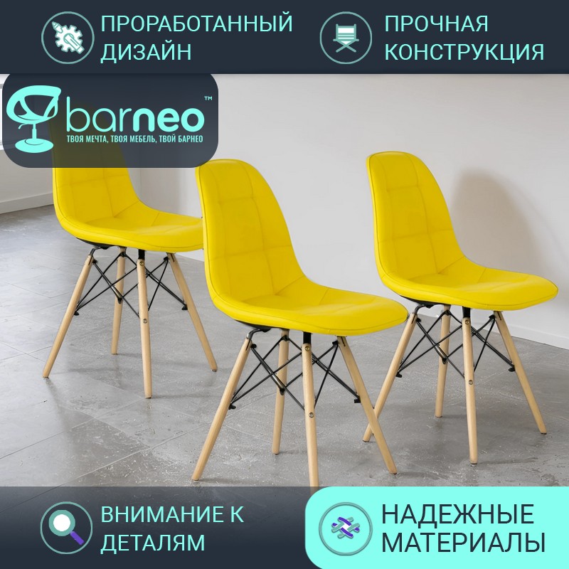 Стулья для кухни BarneoPro N-43 Pulsante 95627V3 Экокожа желтый, комплект 3 шт