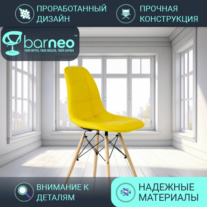 

Стулья для кухни BarneoPro N-43 Pulsante 95627 Экокожа желтый, комплект 1 шт, N-43 Pulsante