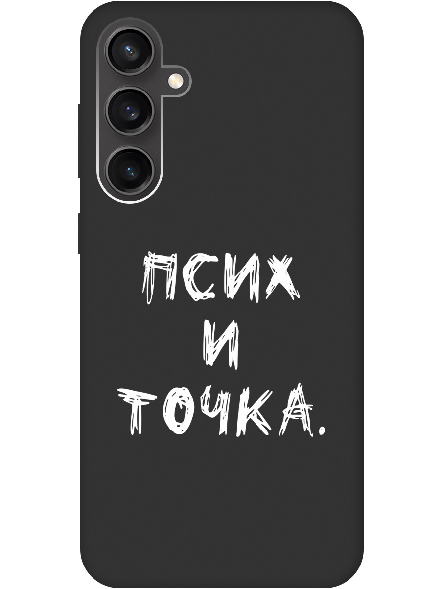 

Чехол на Samsung Galaxy S23 FE "Psycho W" черный, 20001436