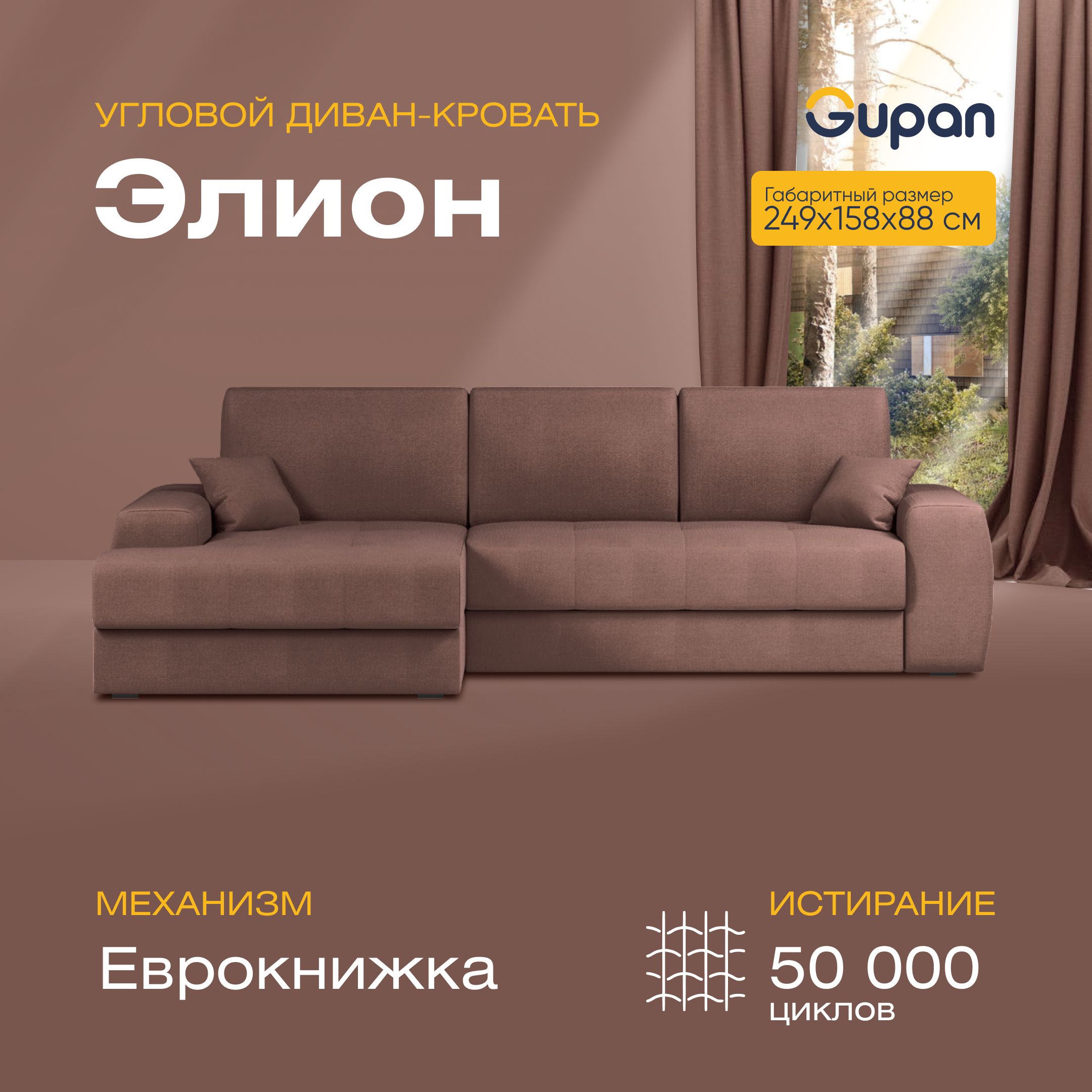

Угловой диван-кровать Gupan Сивон Велюр коричневый раскладной еврокнижка, Сивон
