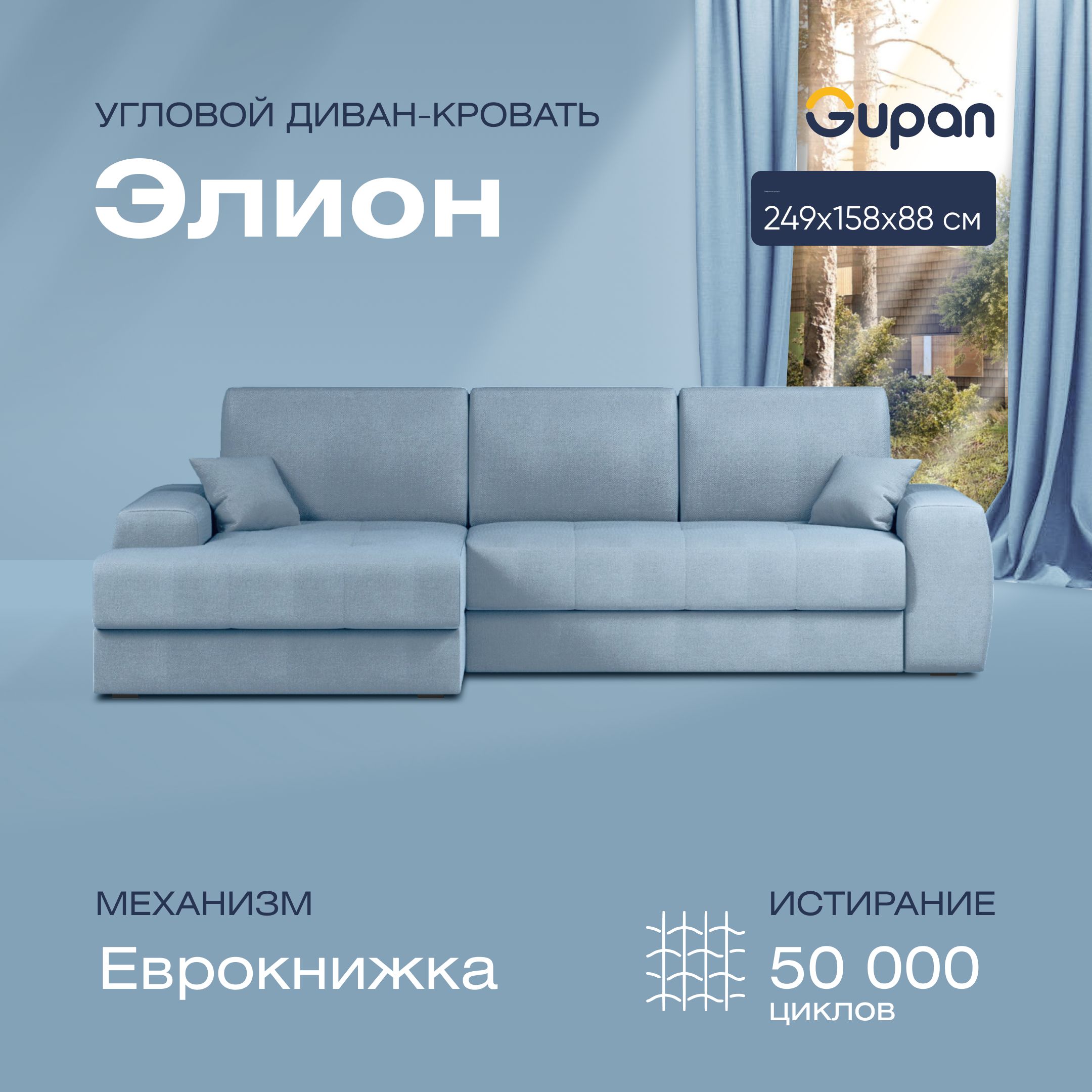 

Угловой диван-кровать Gupan Сивон Велюр голубой раскладной еврокнижка, Сивон