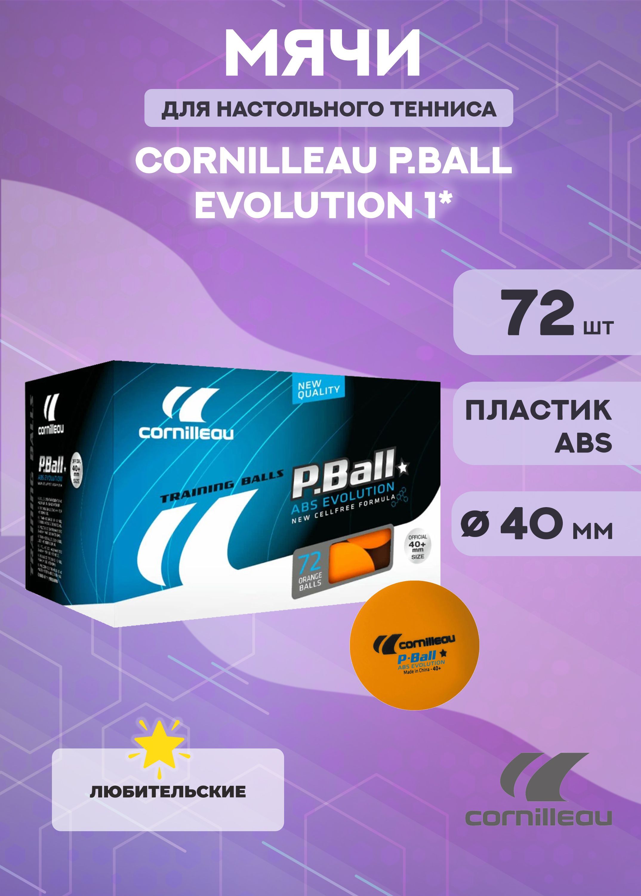 Теннисные мячи Cornilleau P-Ball ABS Evolution 1*, 40+