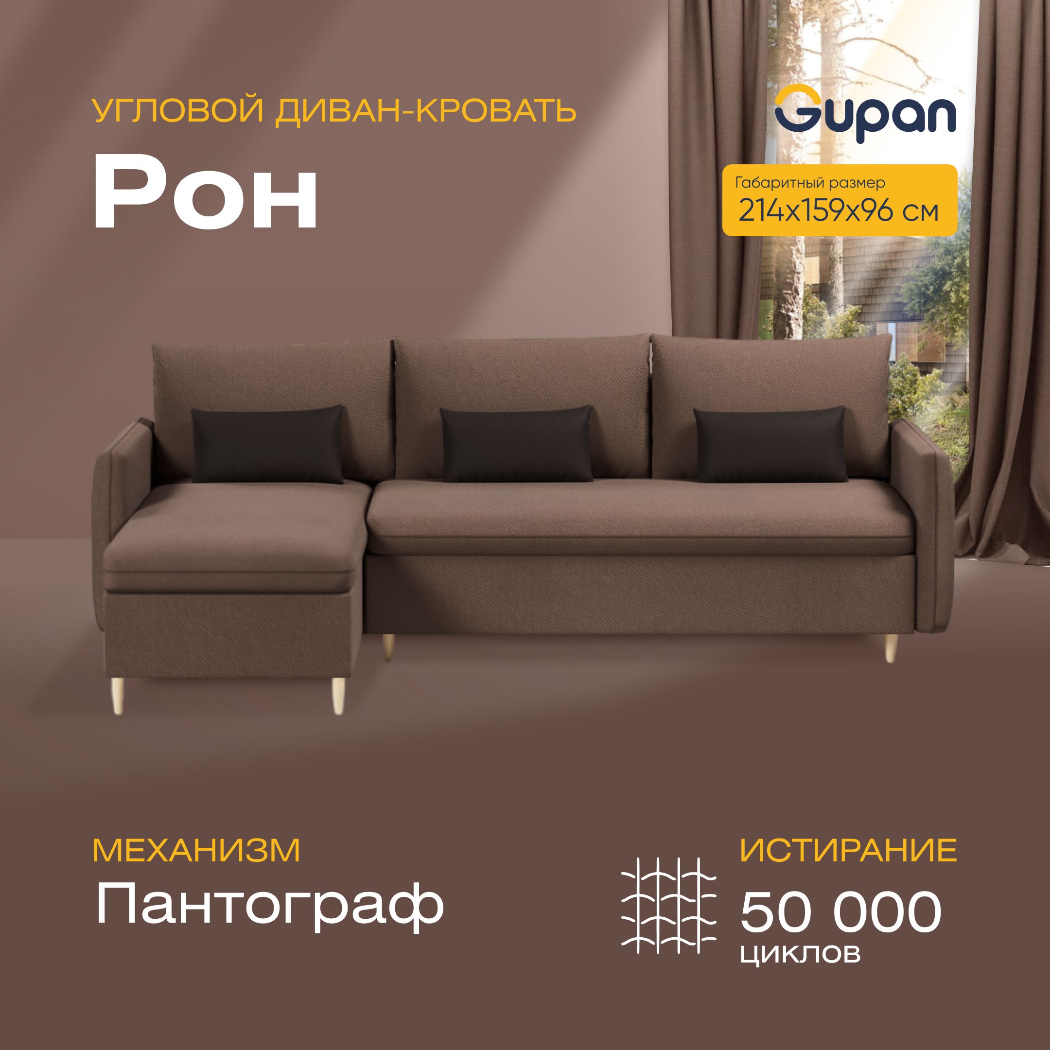 

Угловой диван-кровать Gupan Рон Велюр коричневый раскладной пантограф, Рон