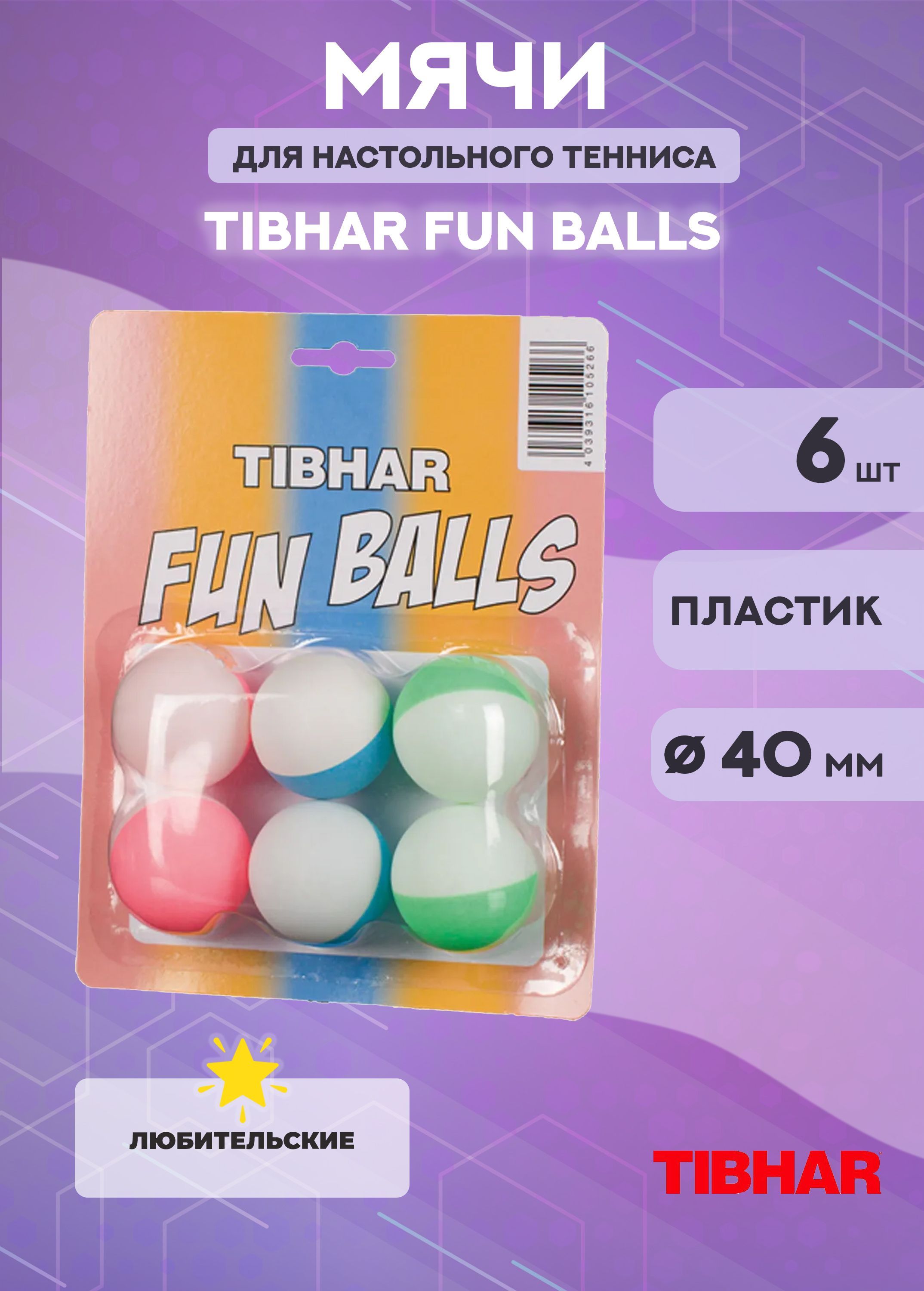 

Мячи для настольного тенниса Tibhar Fun Balls, Разноцветный