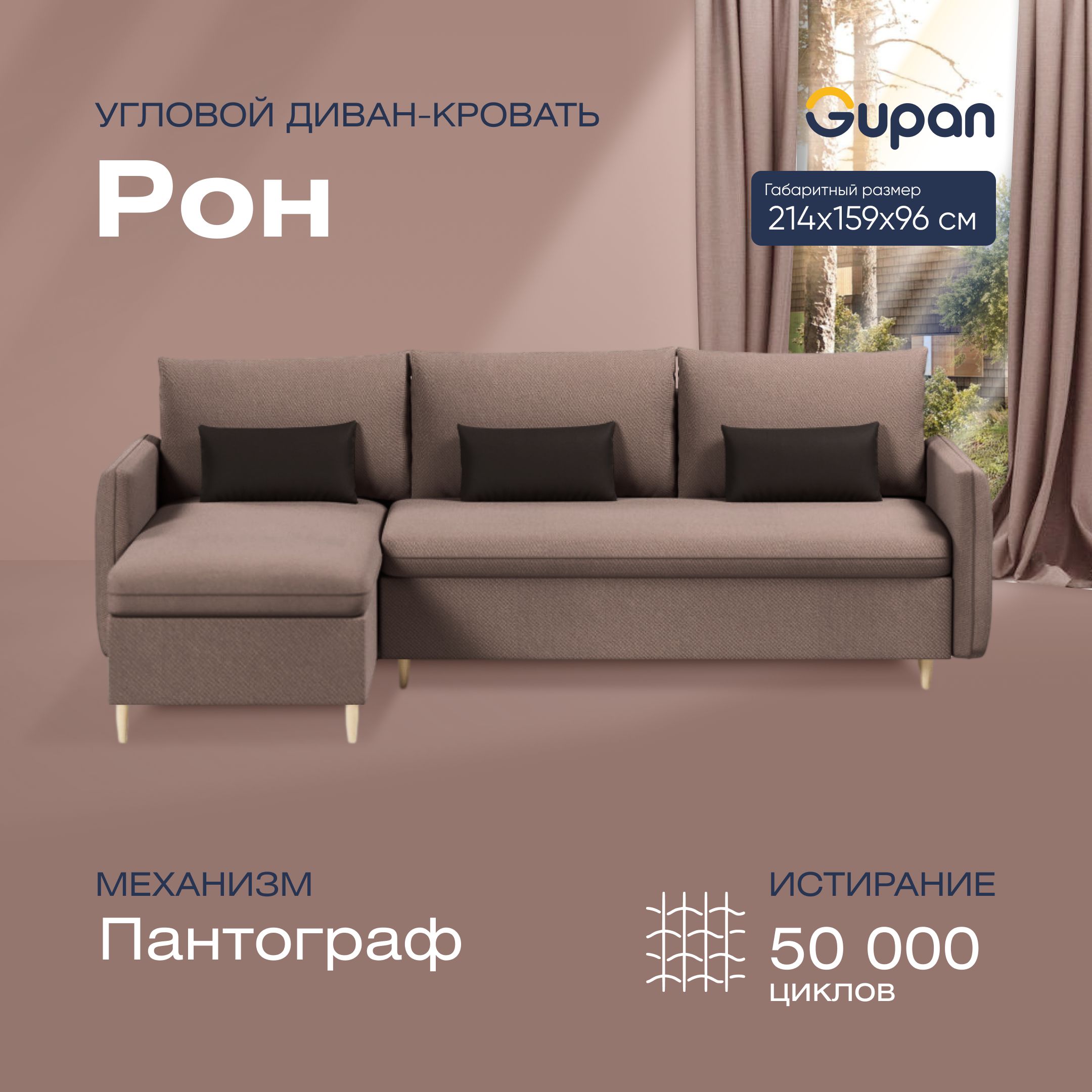

Угловой диван-кровать Gupan Рон Велюр бежевый раскладной пантограф, Рон