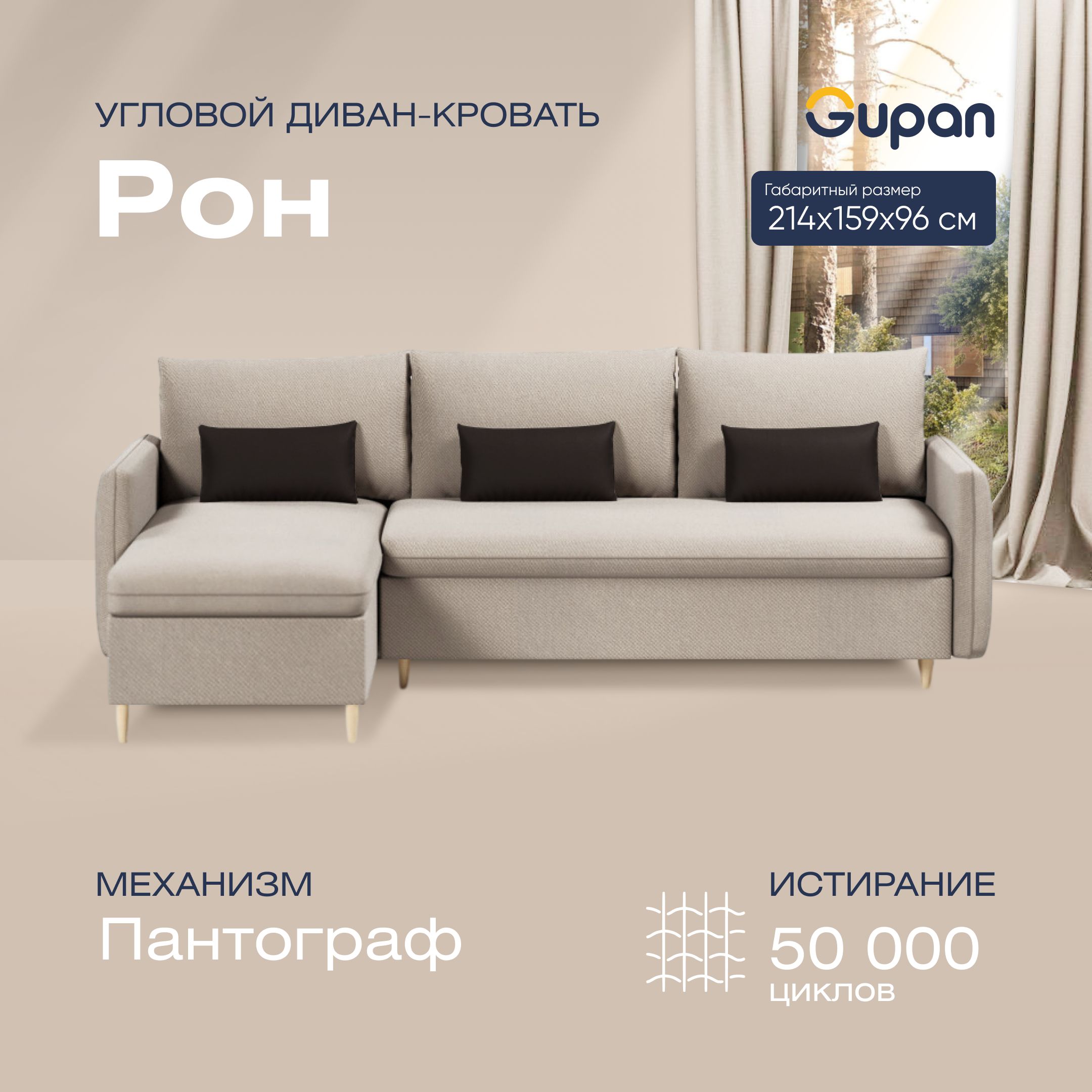 

Угловой диван-кровать Gupan Рон Велюр бежевый раскладной пантограф, Рон