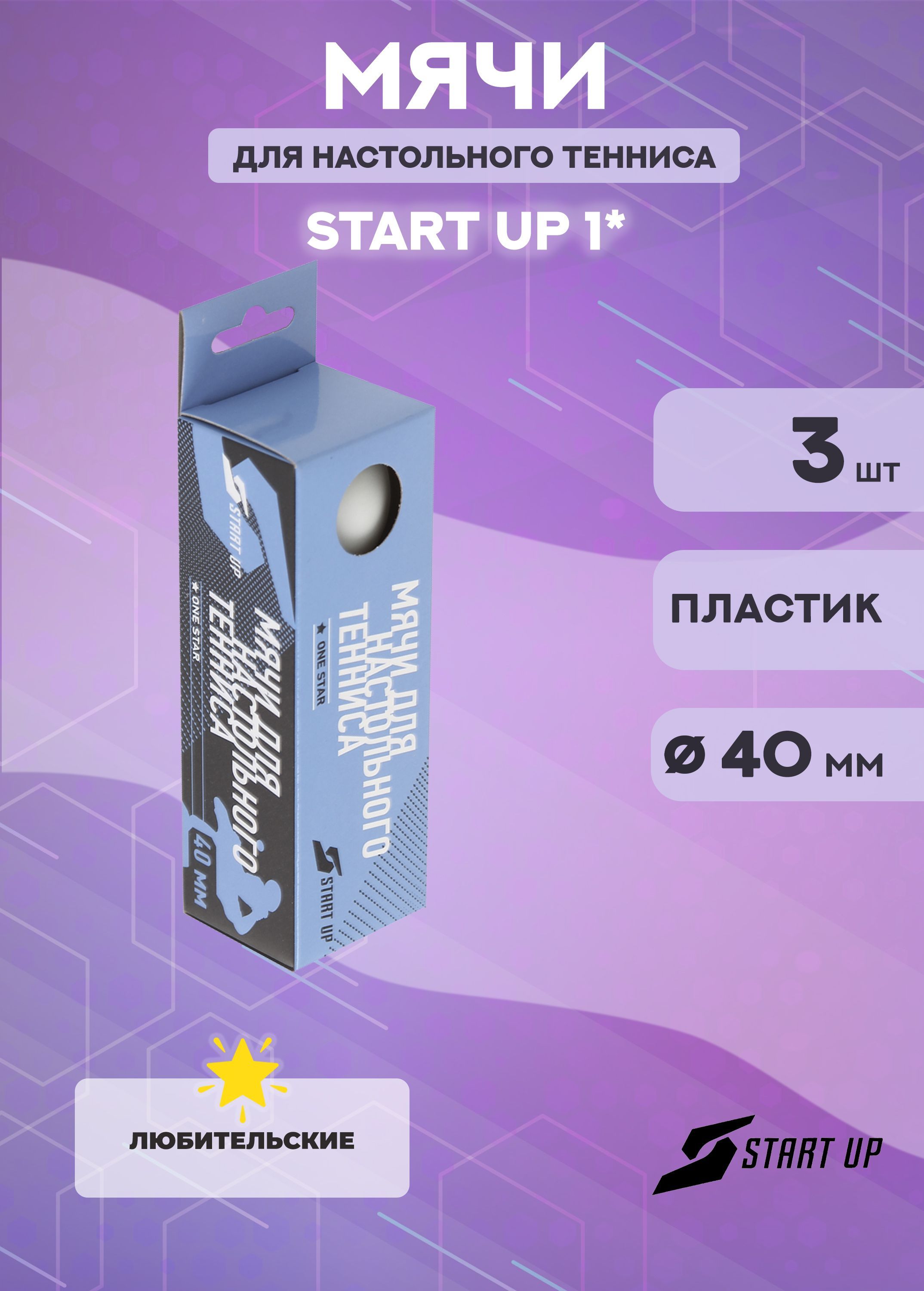 Мячи для настольного тенниса Start Up 1*, 40+