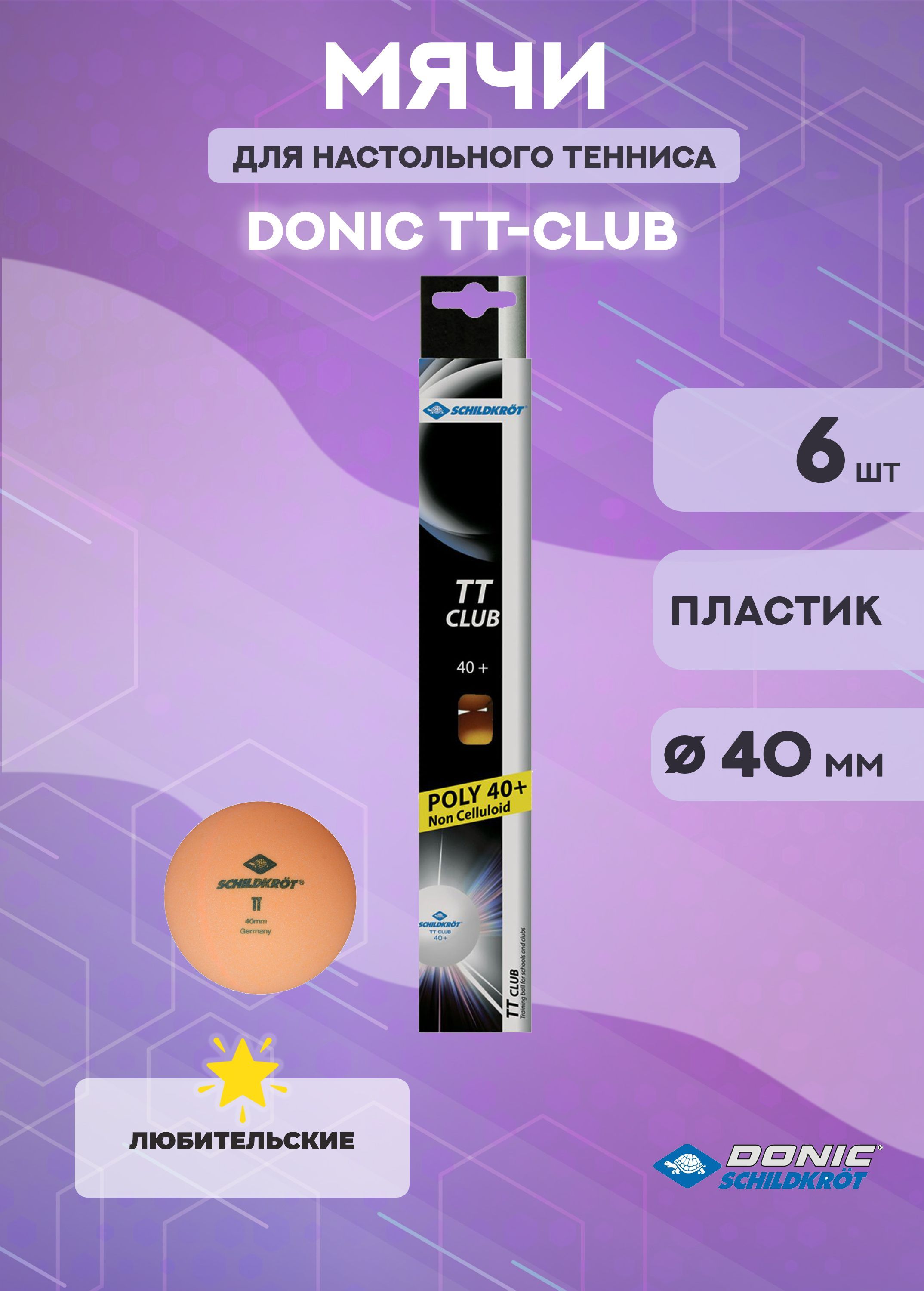 Мячи для настольного тенниса Donic 2T-Club