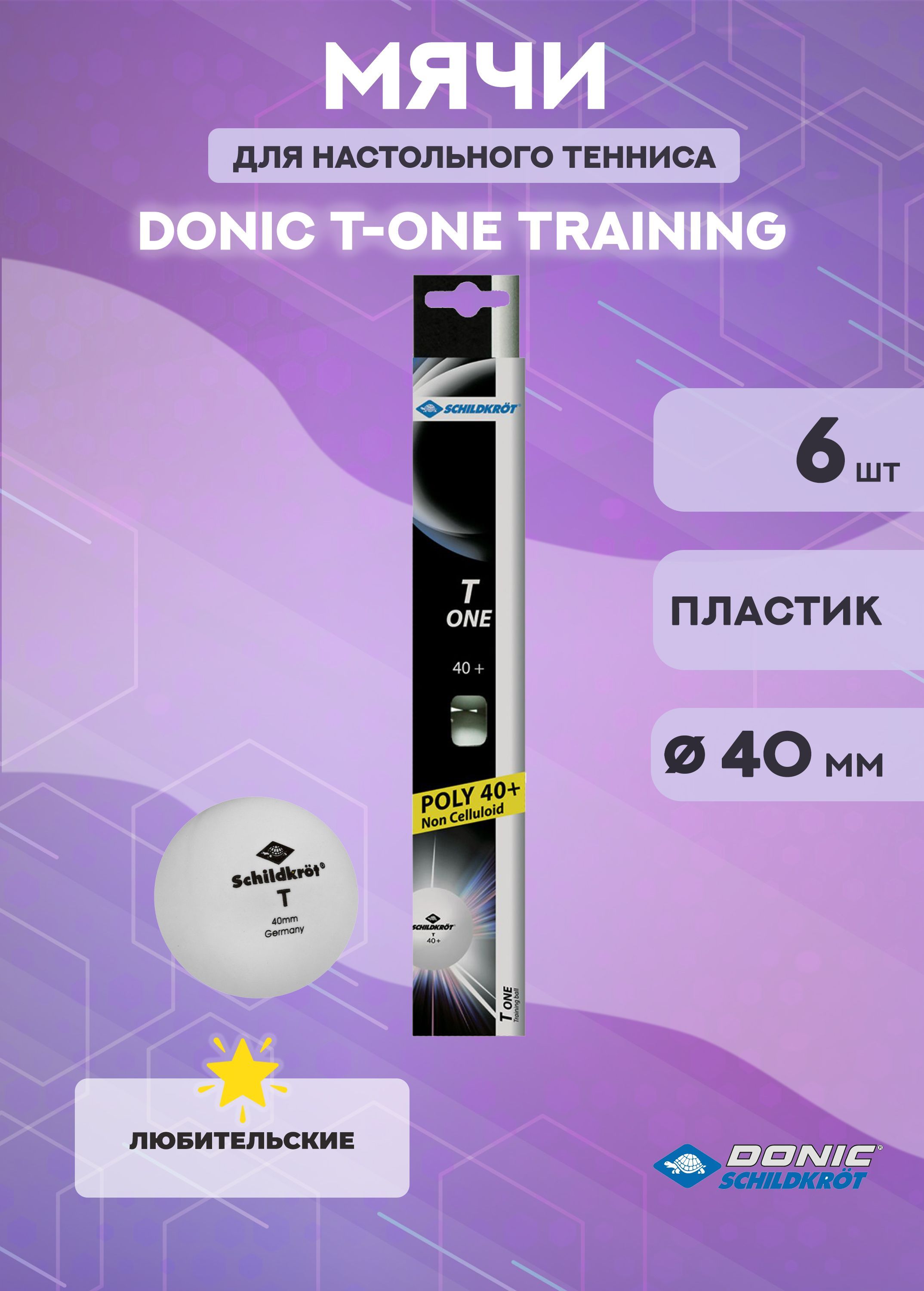 Мяч для настольного тенниса Donic T-One