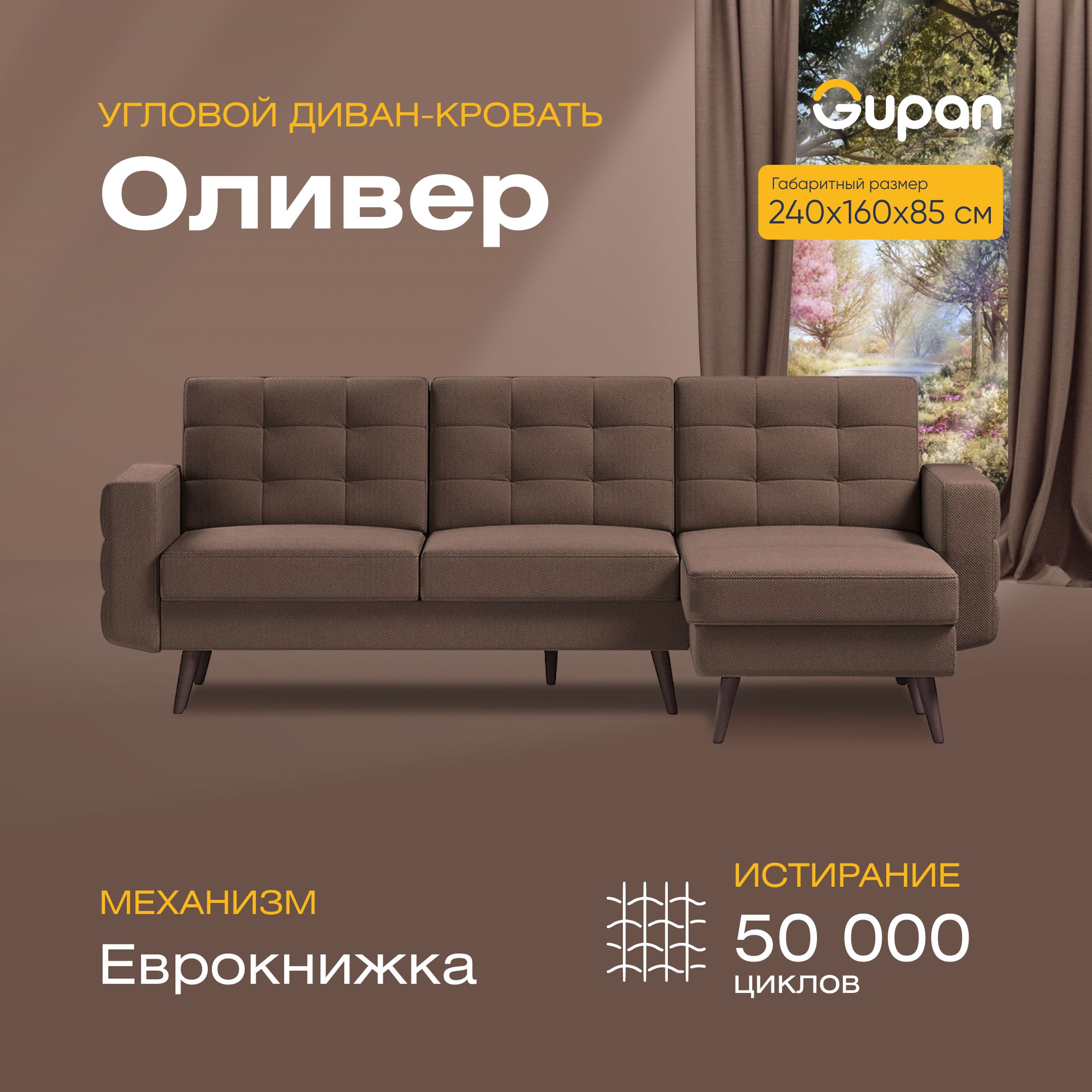 

Угловой диван-кровать Gupan Оливер Велюр коричневый раскладной еврокнижка, Оливер