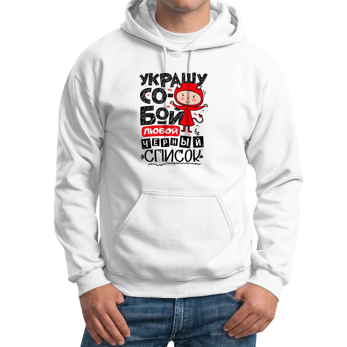 

Худи унисекс CoolPodarok Украшу собой белое 52 RU, Белый, 2M043909