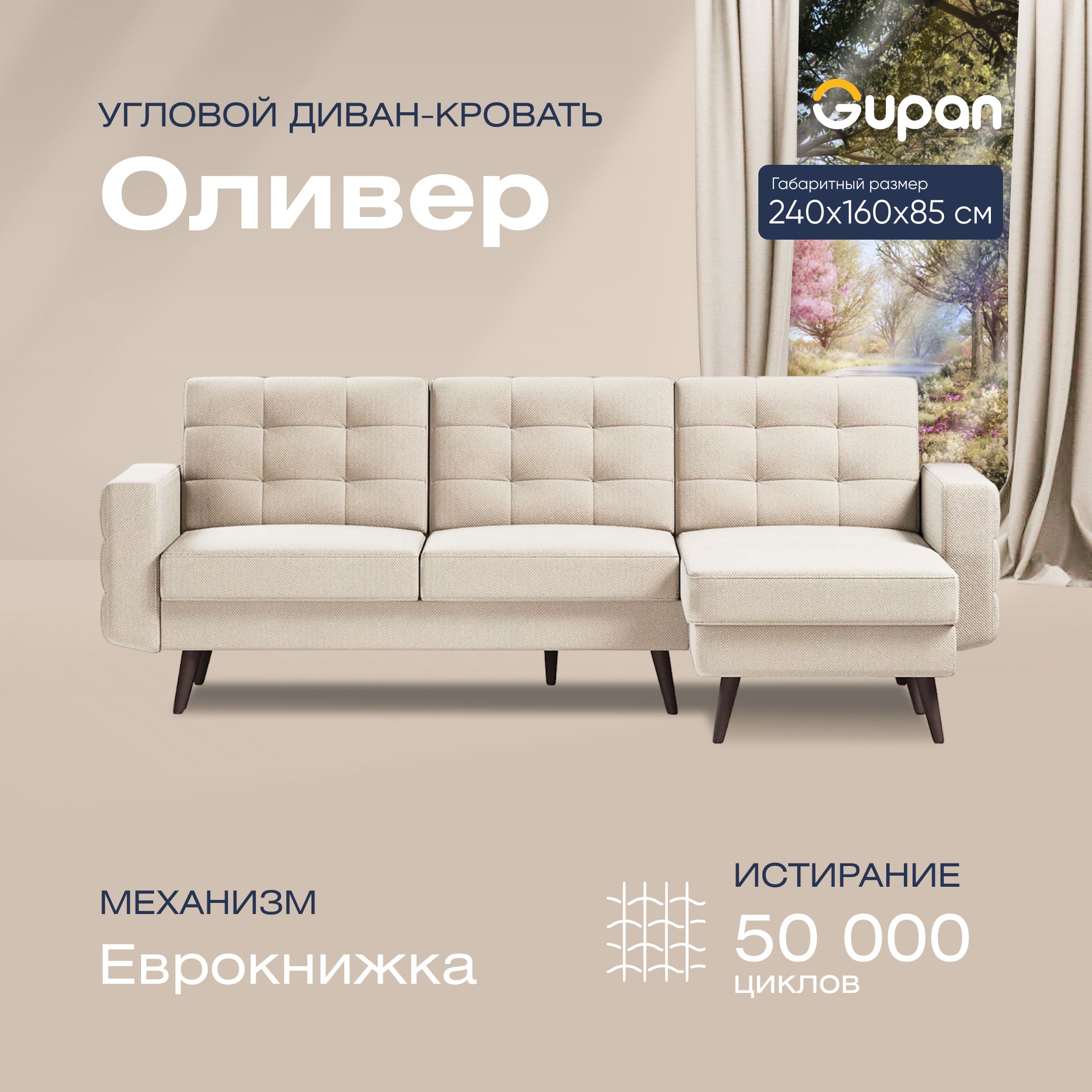 

Угловой диван-кровать Gupan Оливер Велюр бежевый раскладной еврокнижка, Оливер