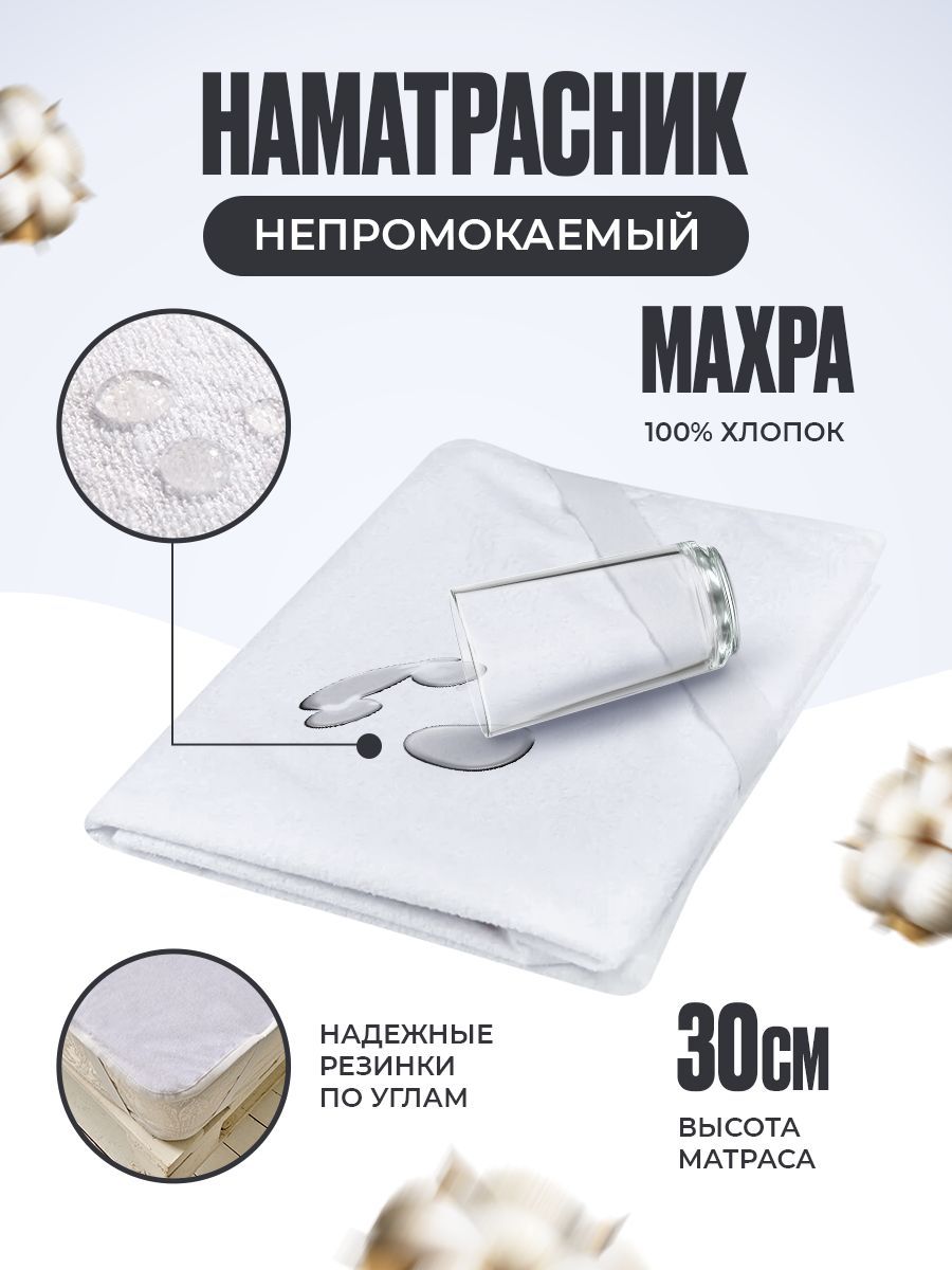 Простыня Sn-Textile непромокаемая на резинках Мулетон-Аквастоп 200х200