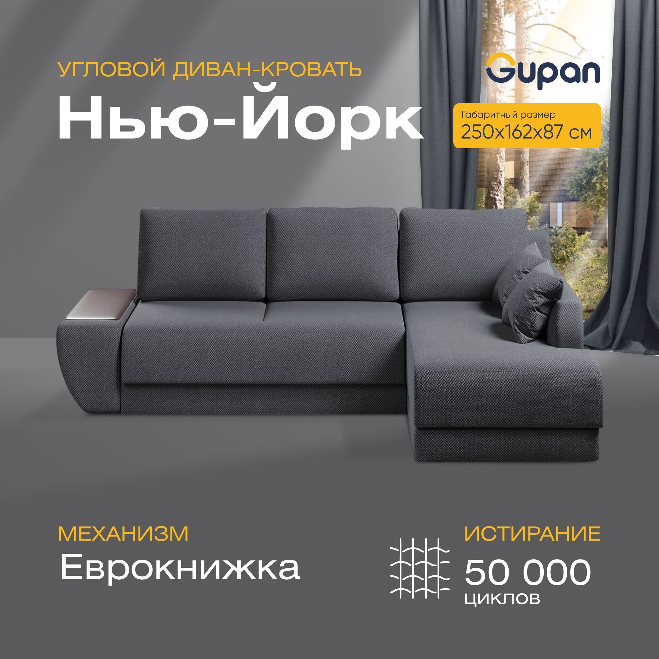 

Угловой диван-кровать Gupan Нью-Йорк Велюр графит раскладной еврокнижка, Нью-Йорк