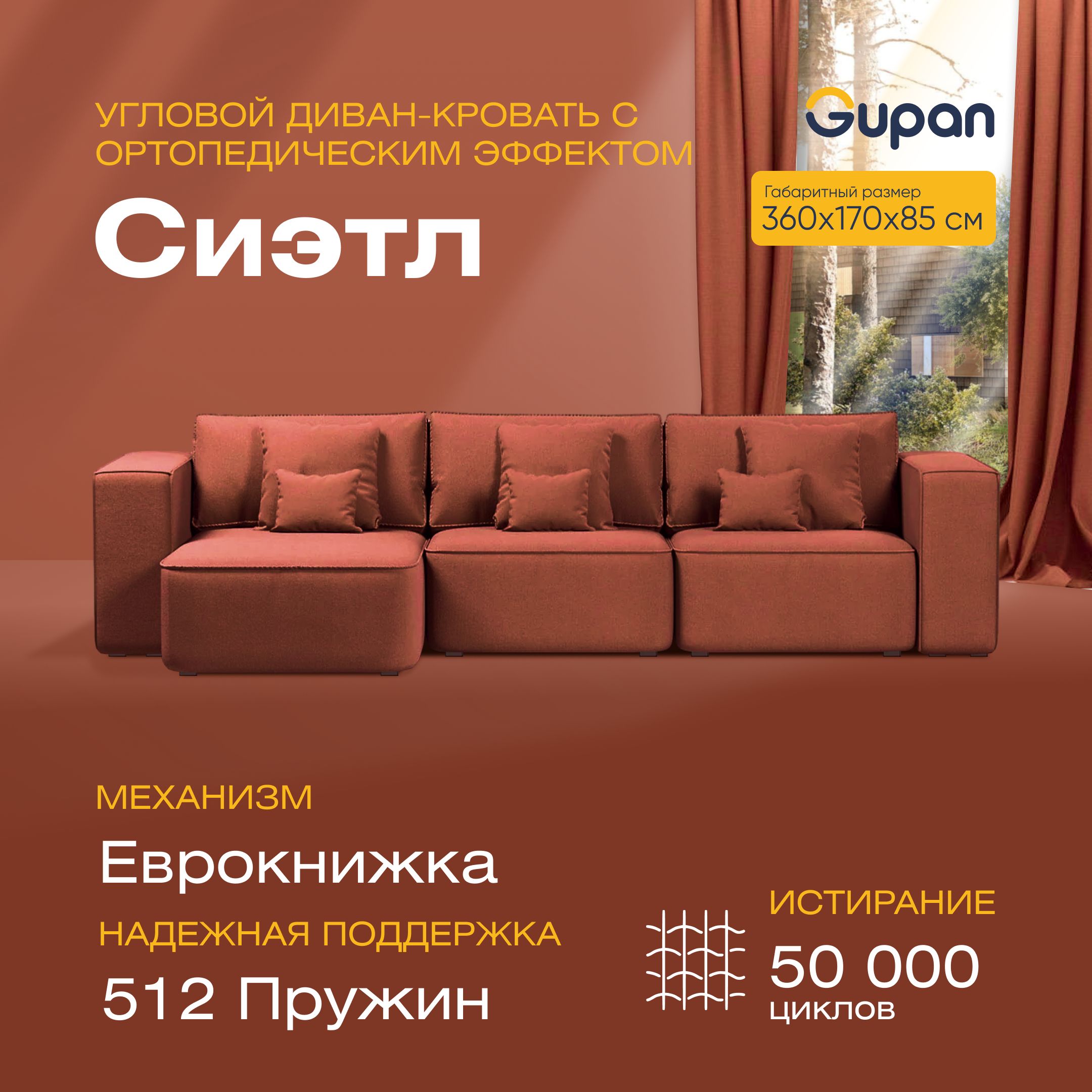 

Угловой диван-кровать Gupan Сиэтл Велюр красный ортопедический раскладной еврокнижка, Сиэтл