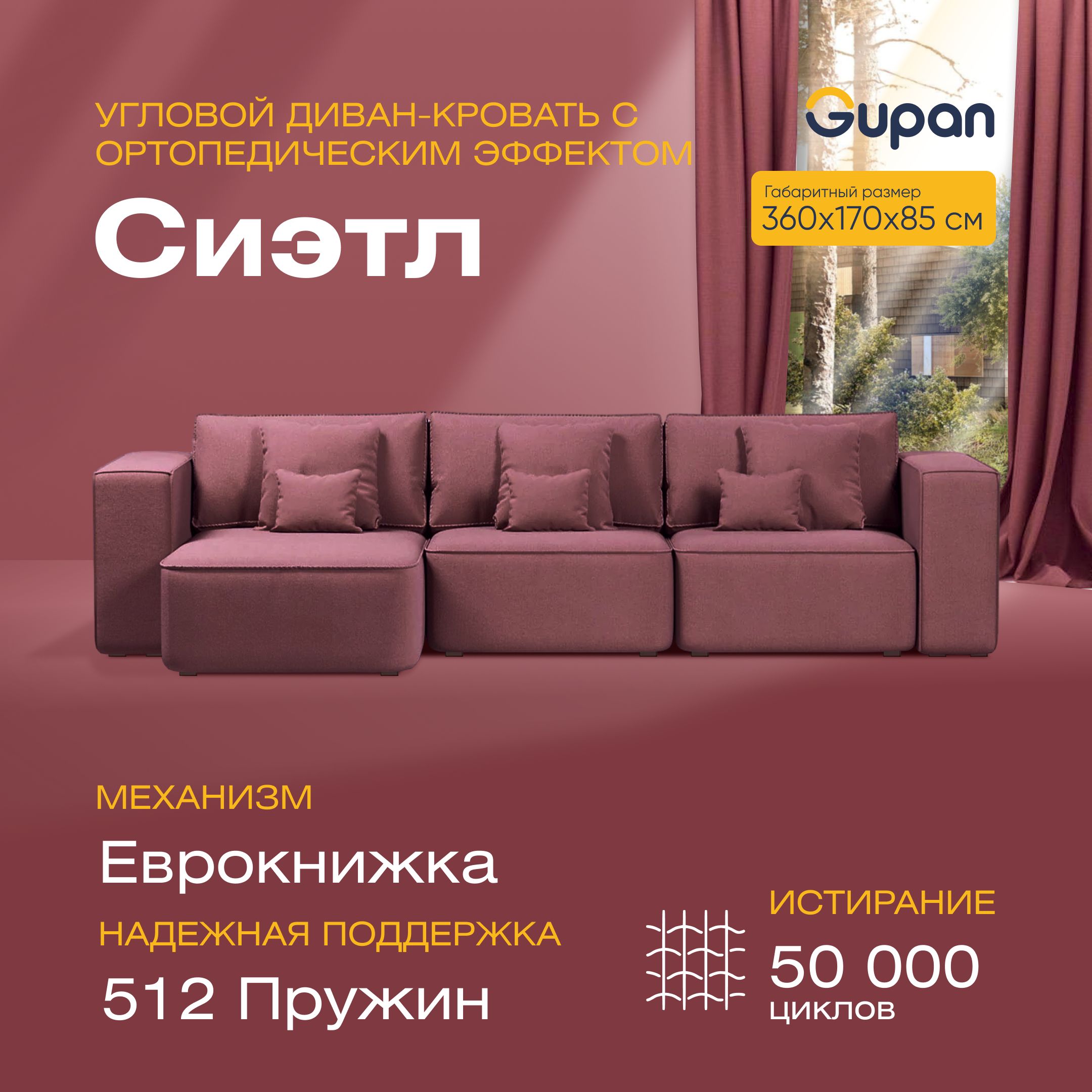 

Угловой диван-кровать Gupan Сиэтл Велюр бордовый ортопедический раскладной еврокнижка, Сиэтл