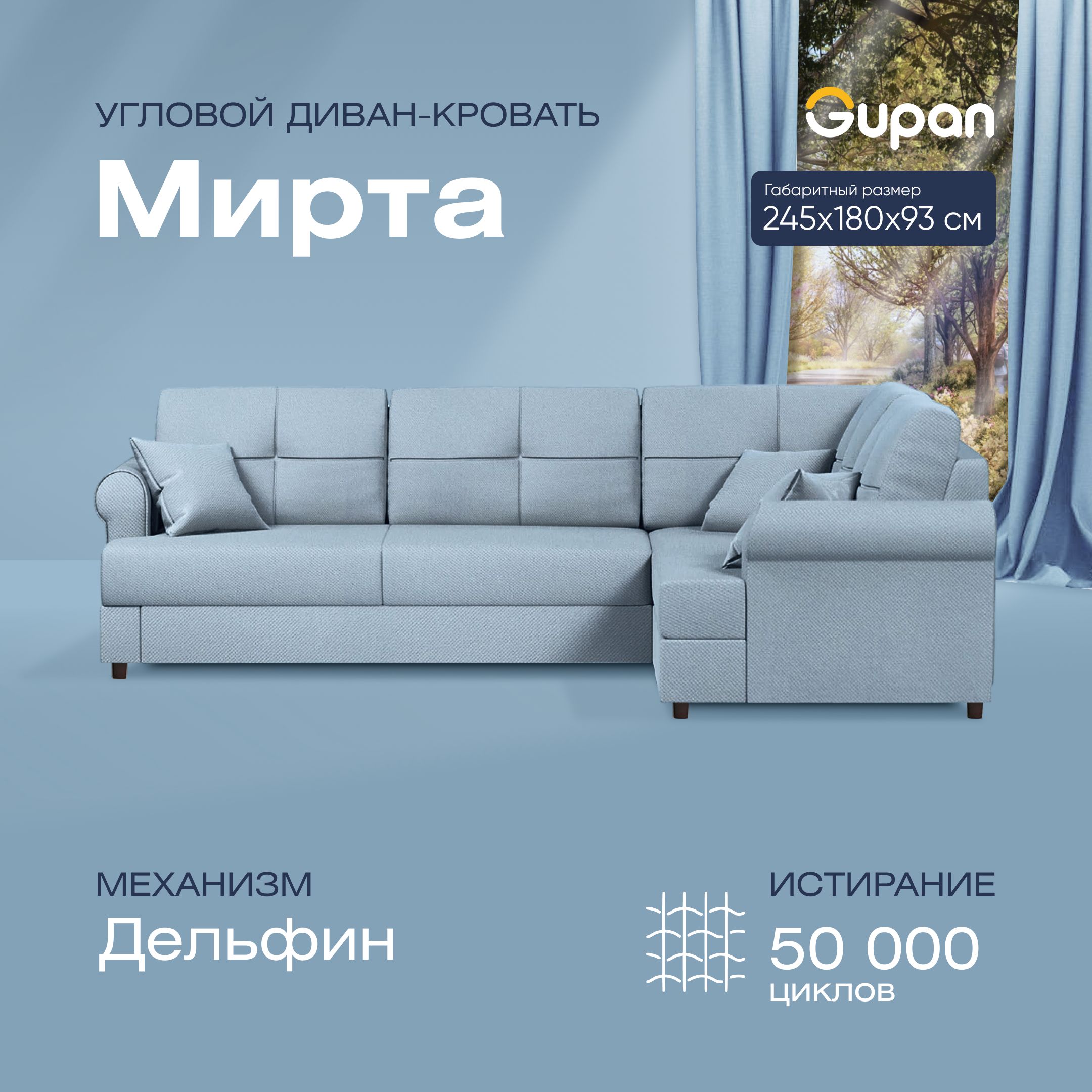 

Угловой диван-кровать Gupan Мирта Велюр голубой раскладной дельфин, Мирта