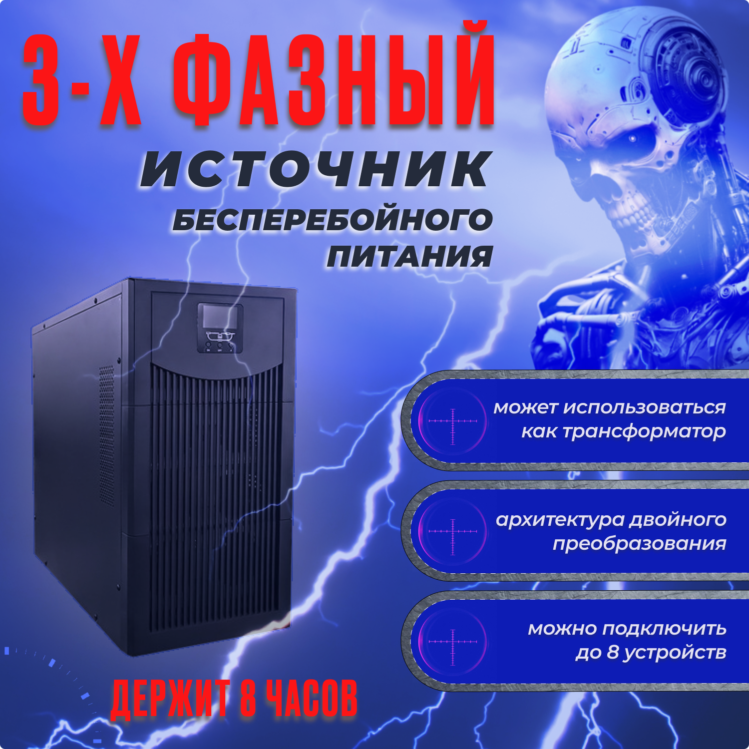ИБП TurboSky 10KVA Pro 3/3