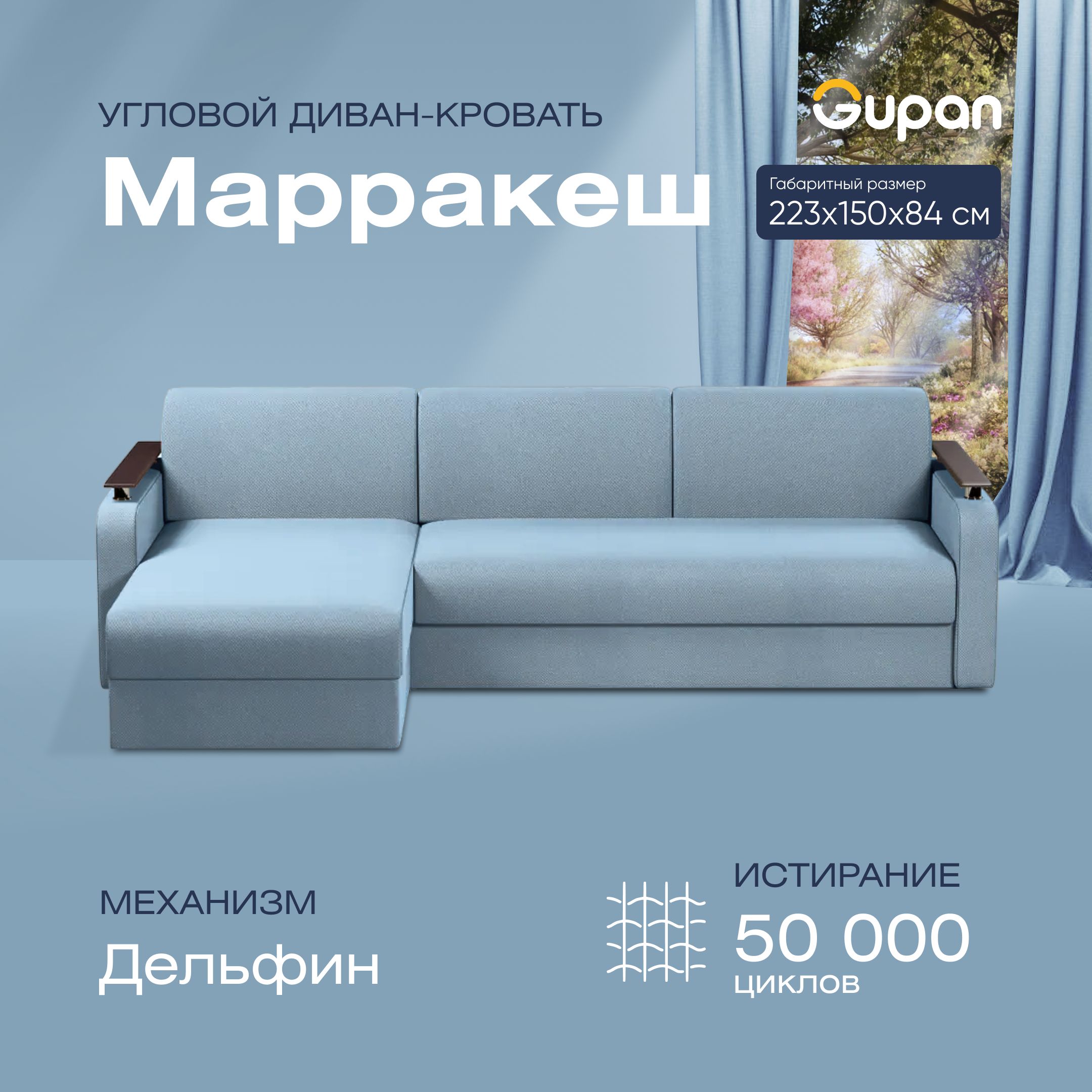 

Угловой диван-кровать Gupan Марракеш Велюр голубой раскладной дельфин, Марракеш