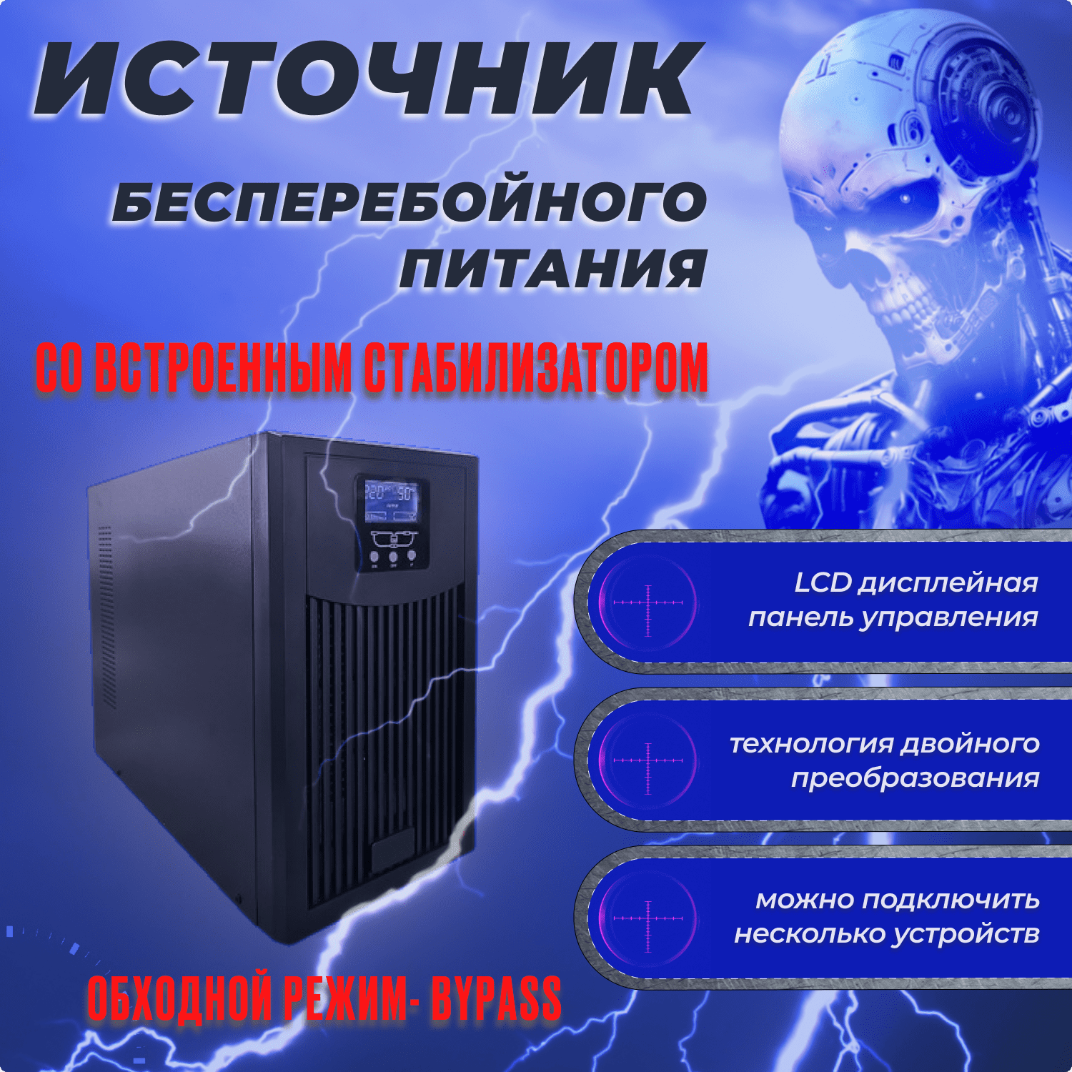 ИБП TurboSky 3KVA