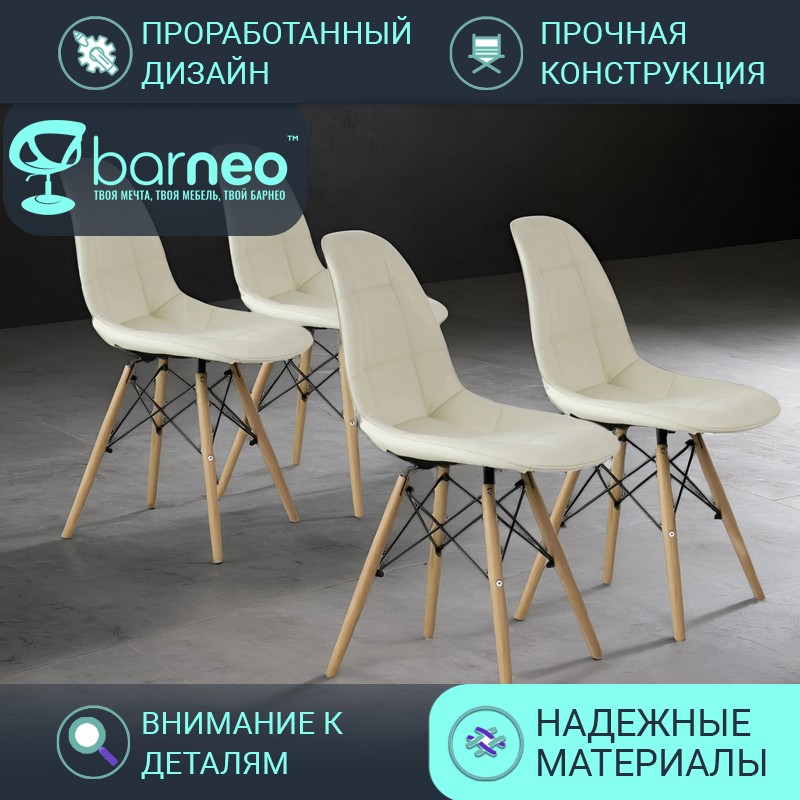 

Стулья для кухни BarneoPro N-43 Pulsante 95439V4 Экокожа кремовый, комплект 4 шт, N-43 Pulsante