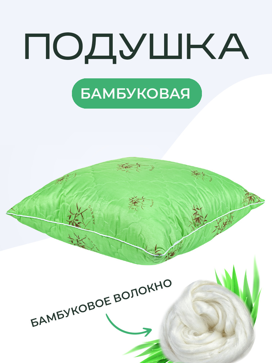

Подушка SN-Textile полисатин Бамбук 70х70, Зеленый