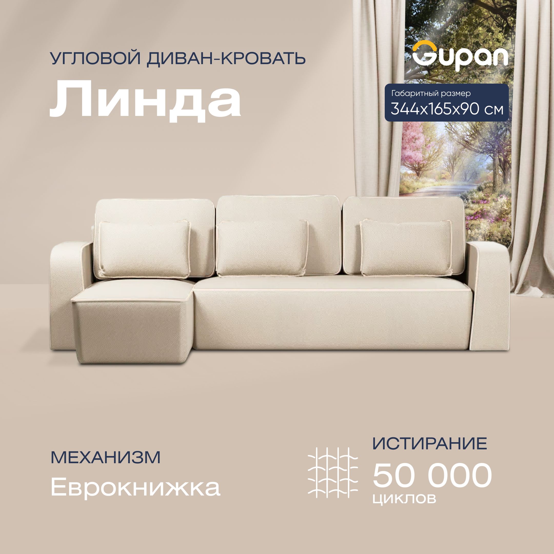 

Угловой диван-кровать Gupan Линда Велюр бежевый раскладной еврокнижка, Линда