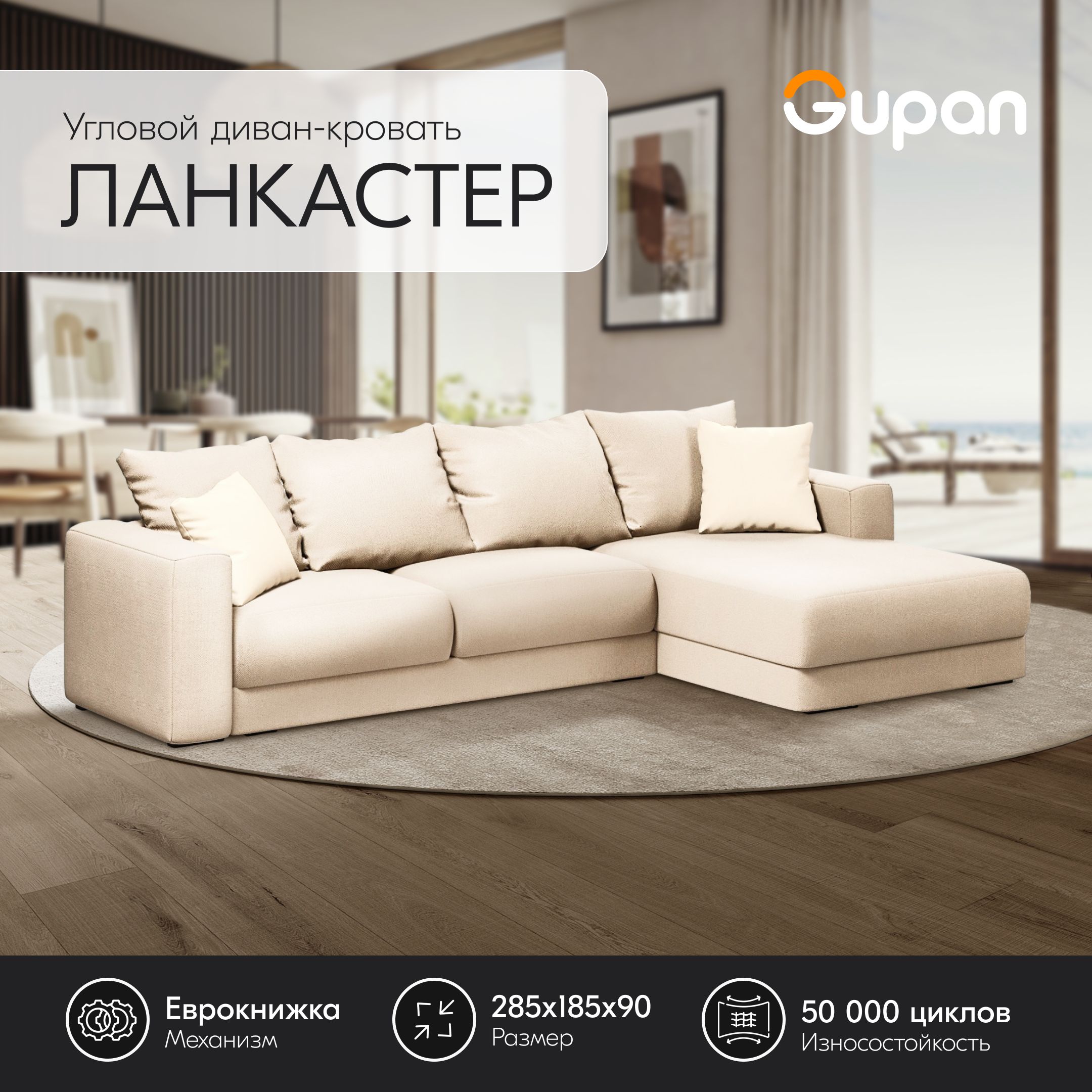 

Угловой диван-кровать Gupan Ланкастер Велюр бежевый раскладной еврокнижка, Ланкастер