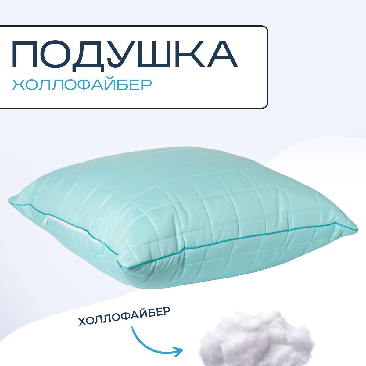 

Подушка SN-Textile для сна из холлофайбера 70x70, Зеленый