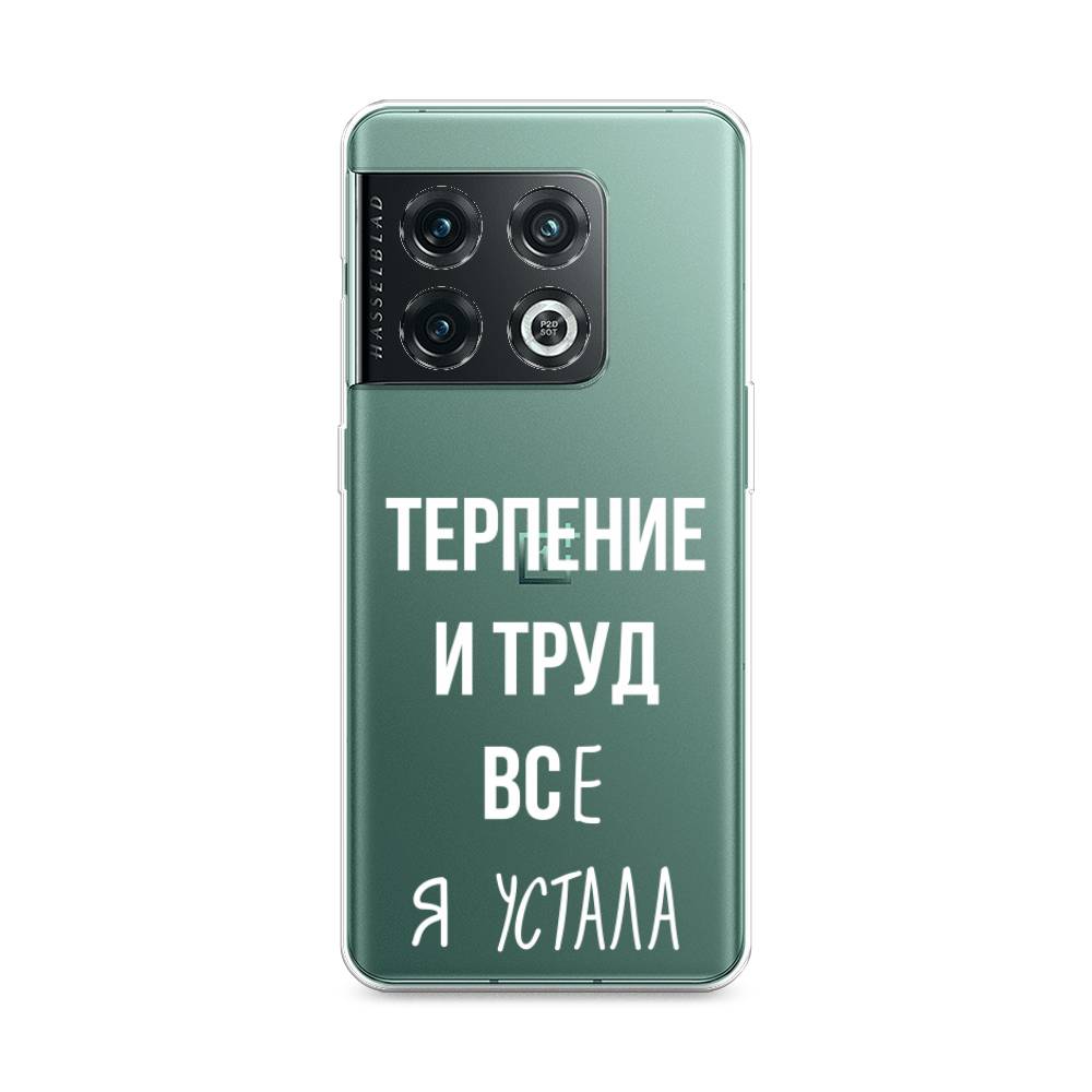 

Чехол Awog на OnePlus 10 Pro / ВанПлас 10 Pro "Все я устала", Белый;серый;прозрачный, 152150-6