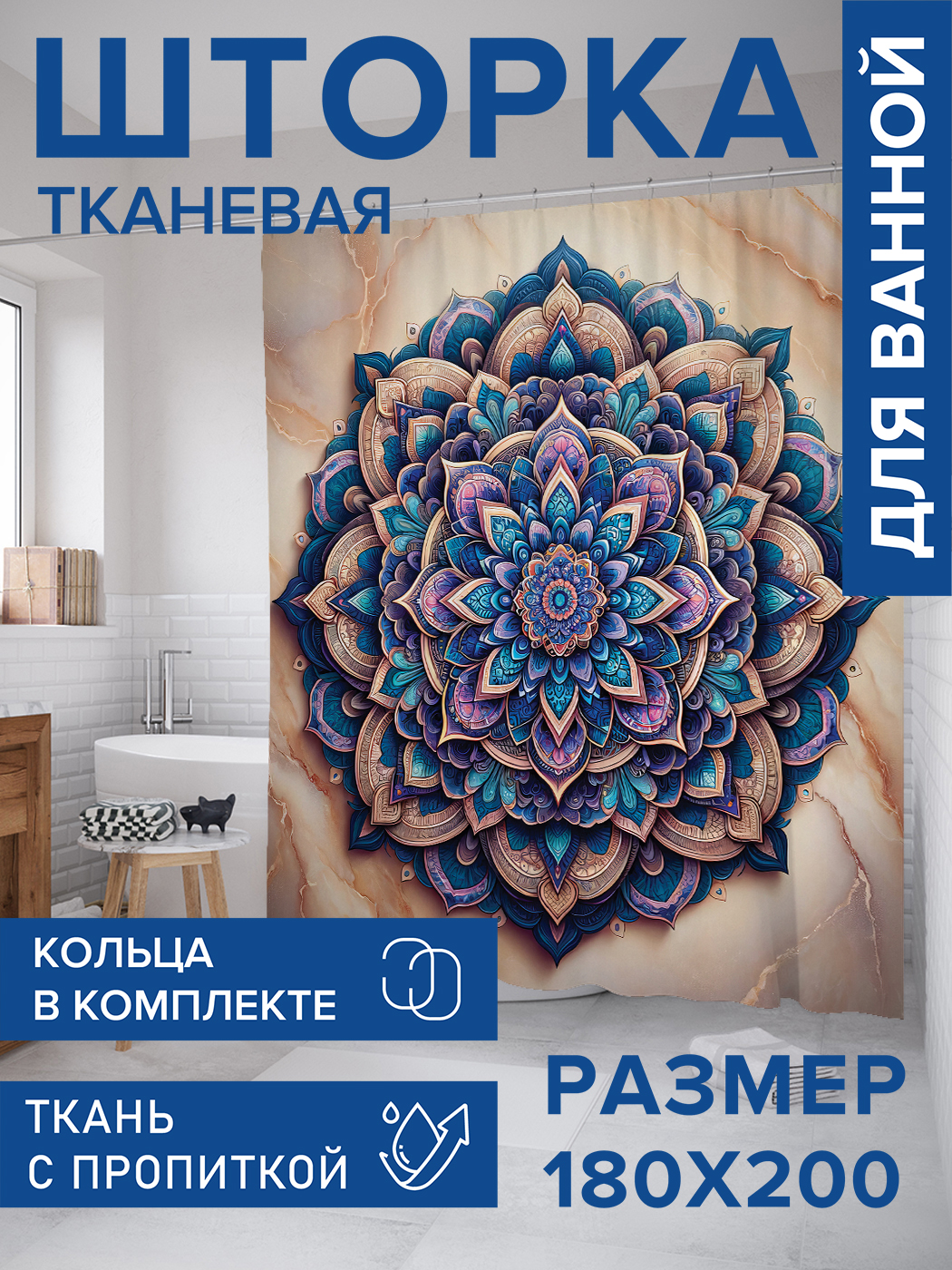 

Штора для ванной тканевая JoyArty "Богатая мандала", 180х200, sc_sd1140, Фиолетовый