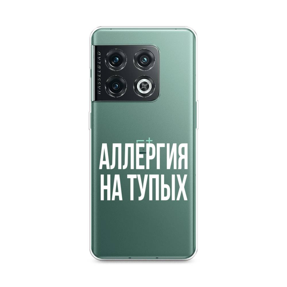 

Чехол Awog на OnePlus 10 Pro / ВанПлас 10 Pro "Аллергия на тупых", Прозрачный;бежевый, 152150-6