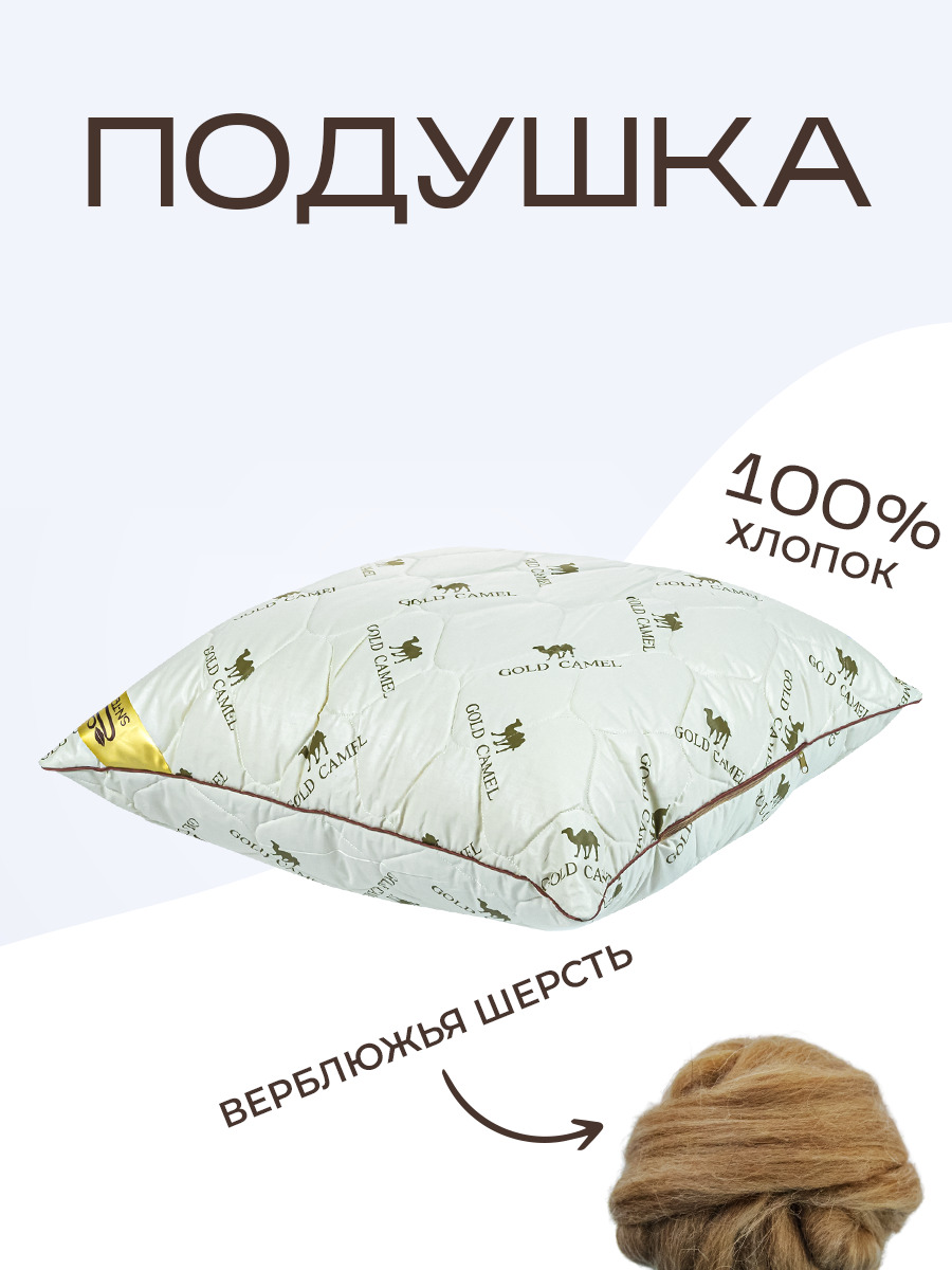 

Подушка SN-Textile из верблюжьей шерсти тик Сахара 70х70, Бежевый