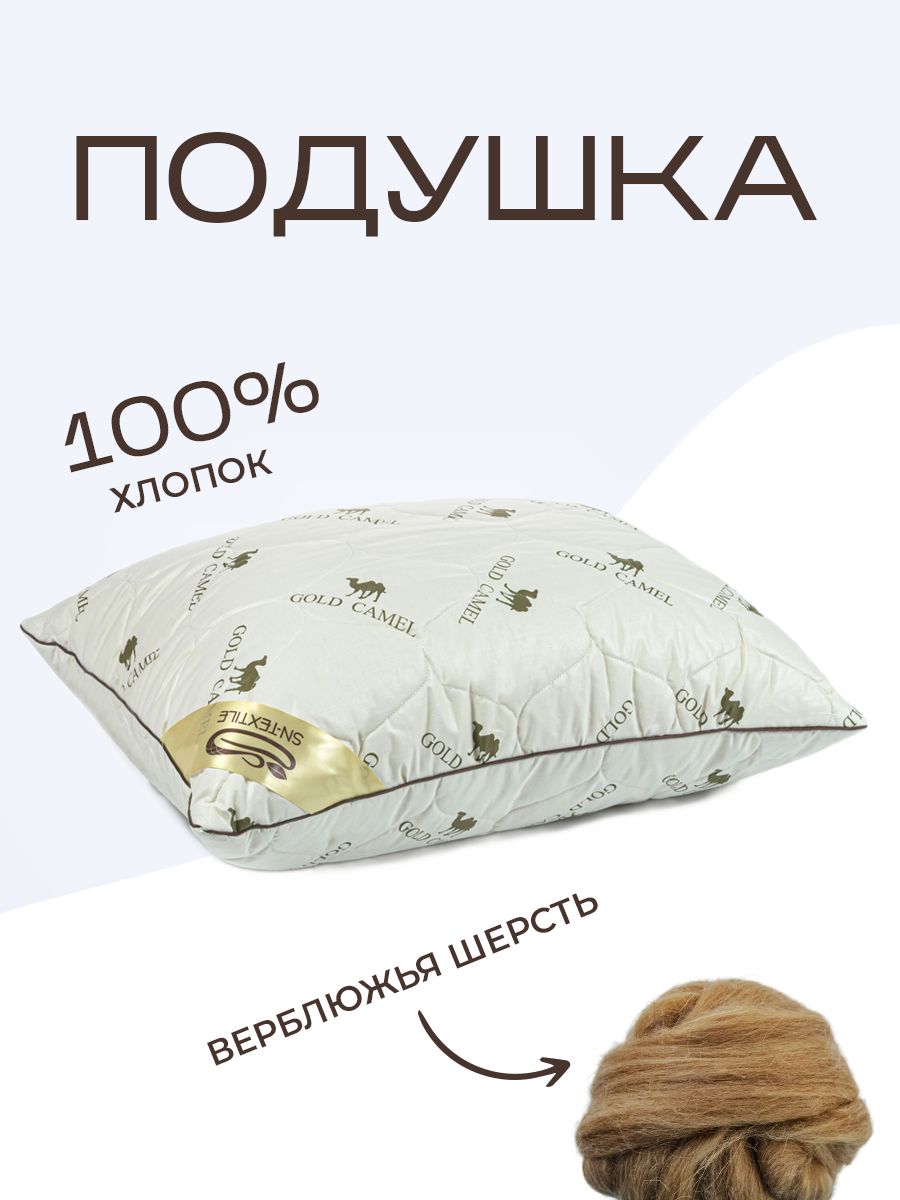 

Подушка SN-Textile из верблюжьей шерсти тик Сахара 50х70, Бежевый