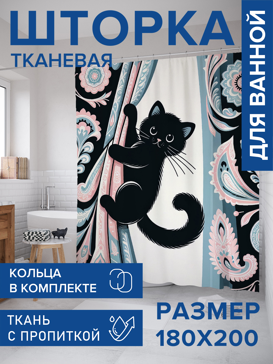 

Штора для ванной тканевая JoyArty "Милый кот", 180х200, sc_sd1088, Голубой