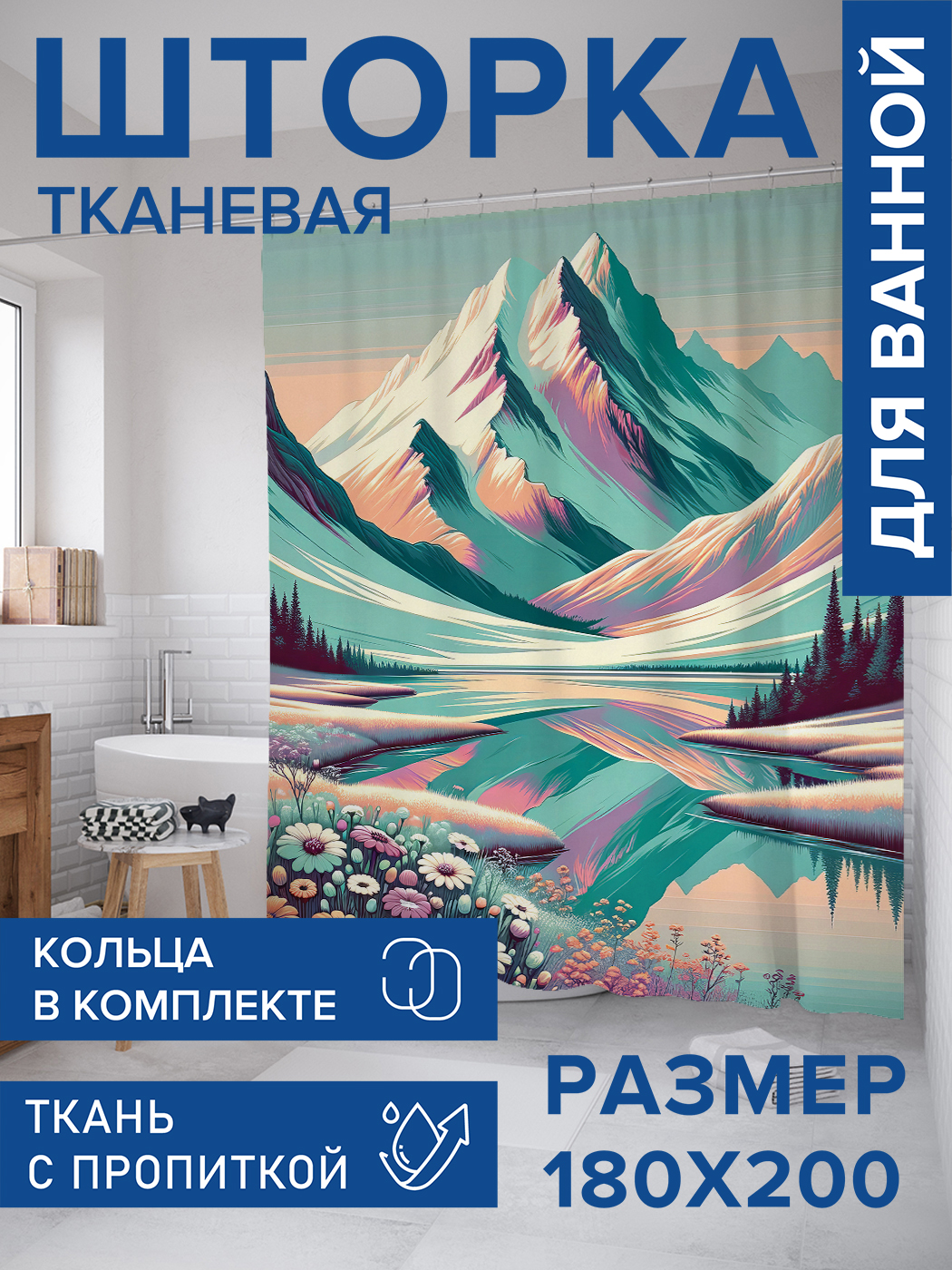 

Штора для ванной тканевая JoyArty "Нежность горы", 180х200, sc_sd1082, Голубой