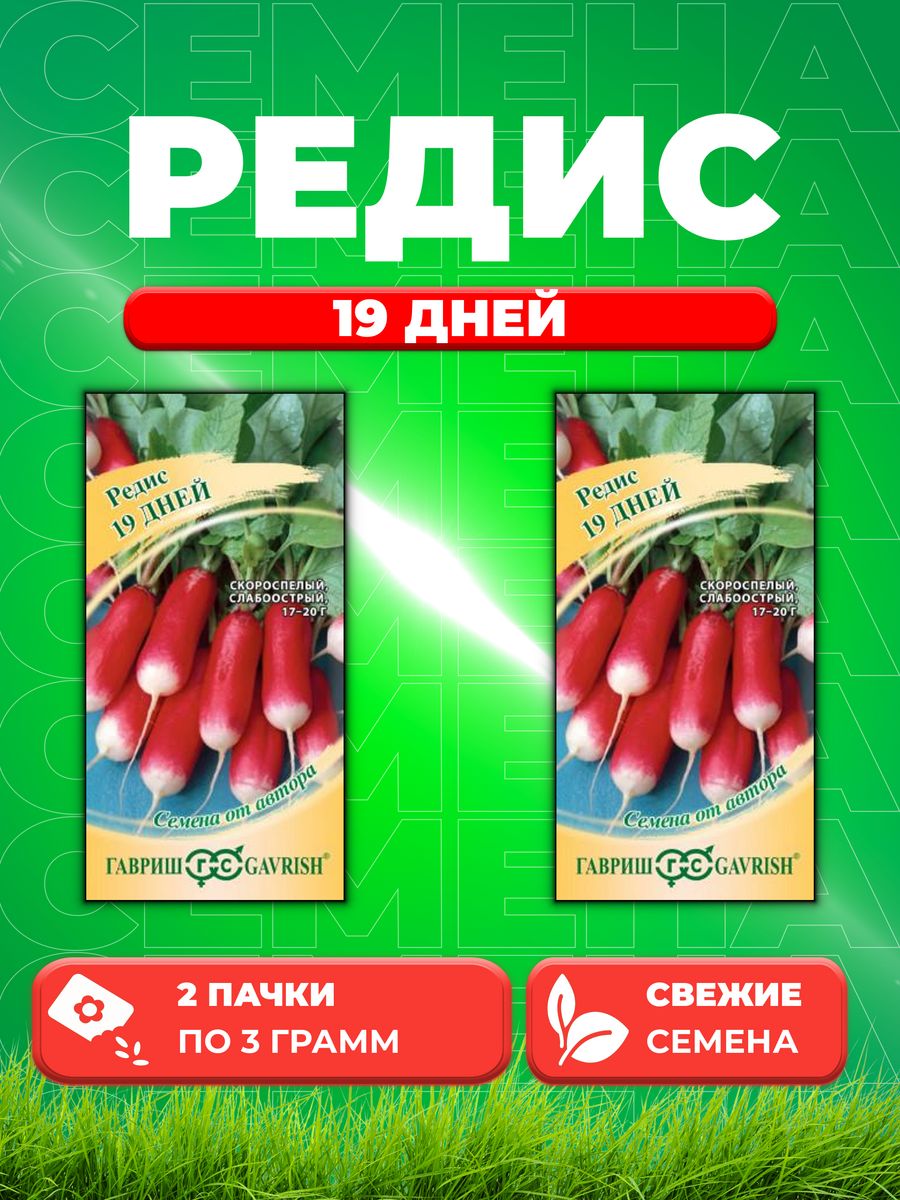 

Семена редис Гавриш 19 Дней 70000414-2 2 уп.