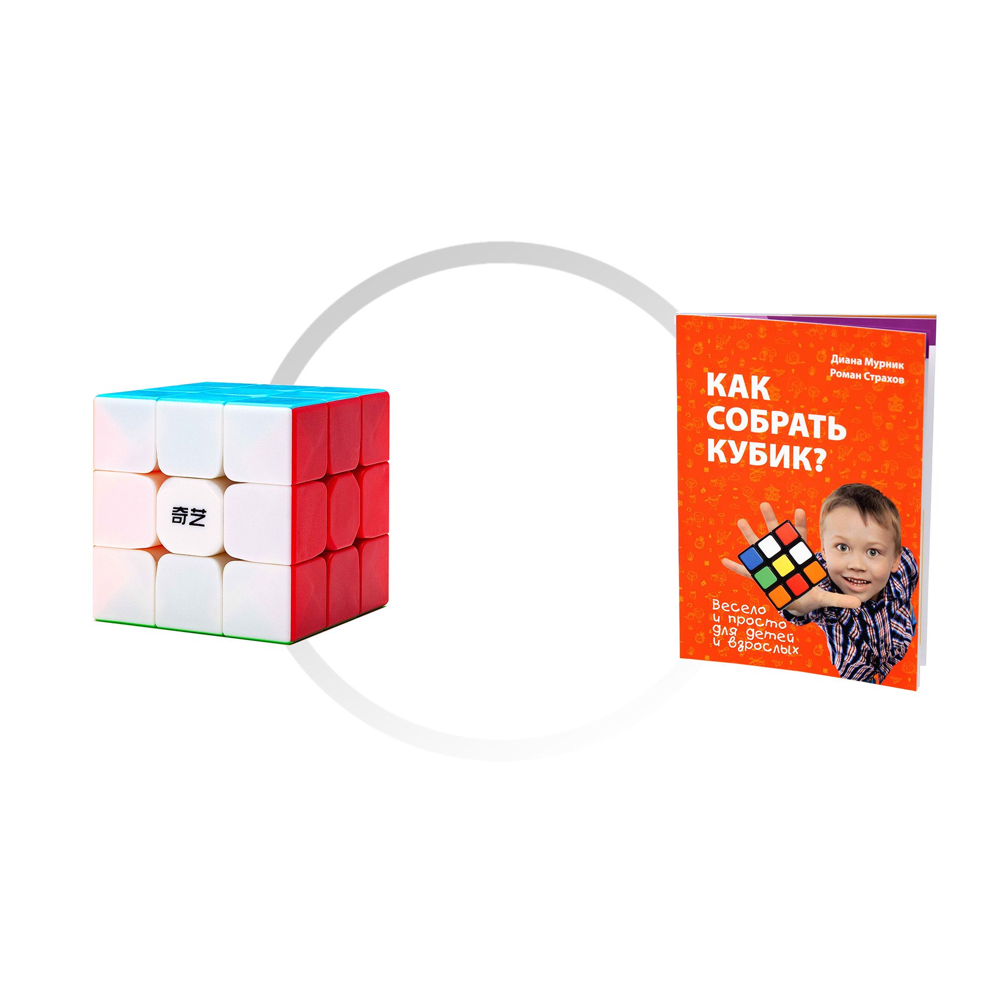 Комплект кубик Рубика для новичка QiYi MofangGe Warrior S 3x3x3 + книга Как собрать куб