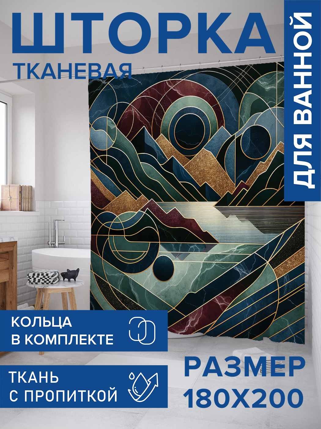 

Штора для ванной тканевая JoyArty "Драгоценные горы", 180х200, sc_sd1074, Золотистый